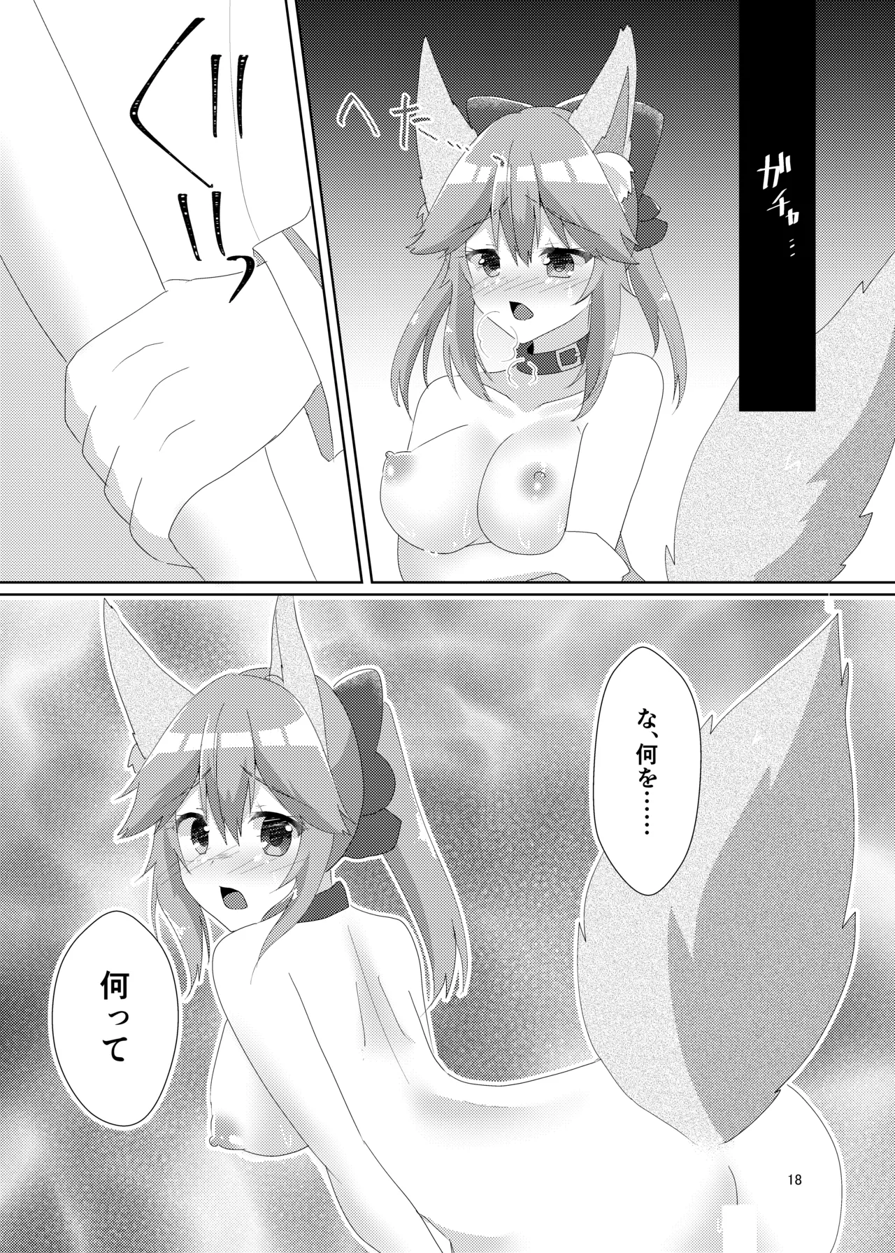 Oshioki Choukyou Tamamo-chan - Page 20