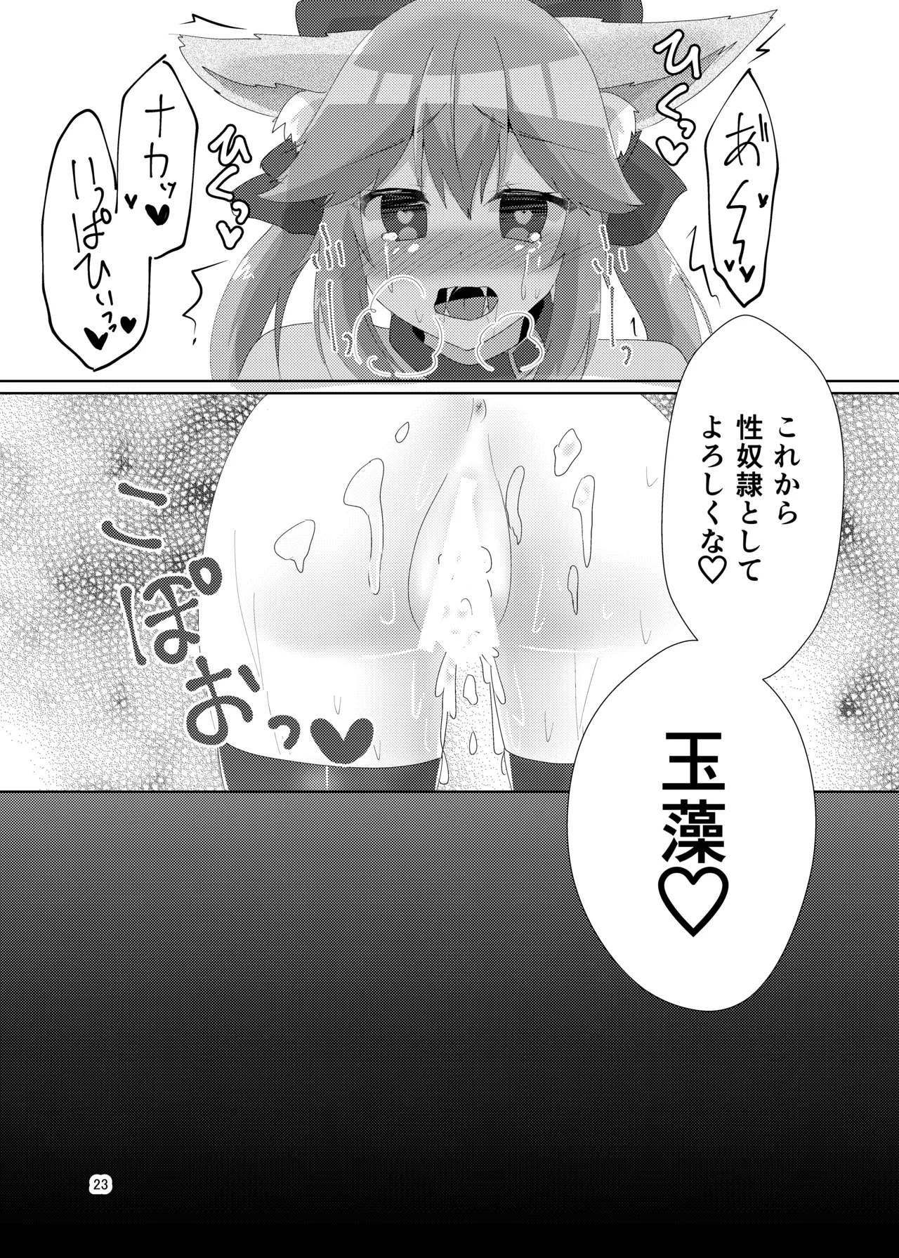 Oshioki Choukyou Tamamo-chan - Page 25