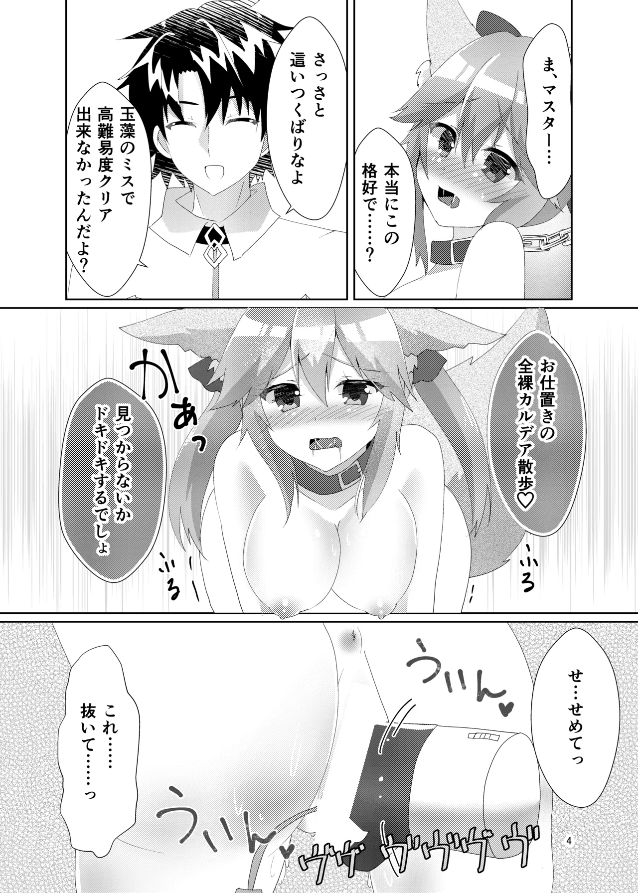 Oshioki Choukyou Tamamo-chan - Page 6