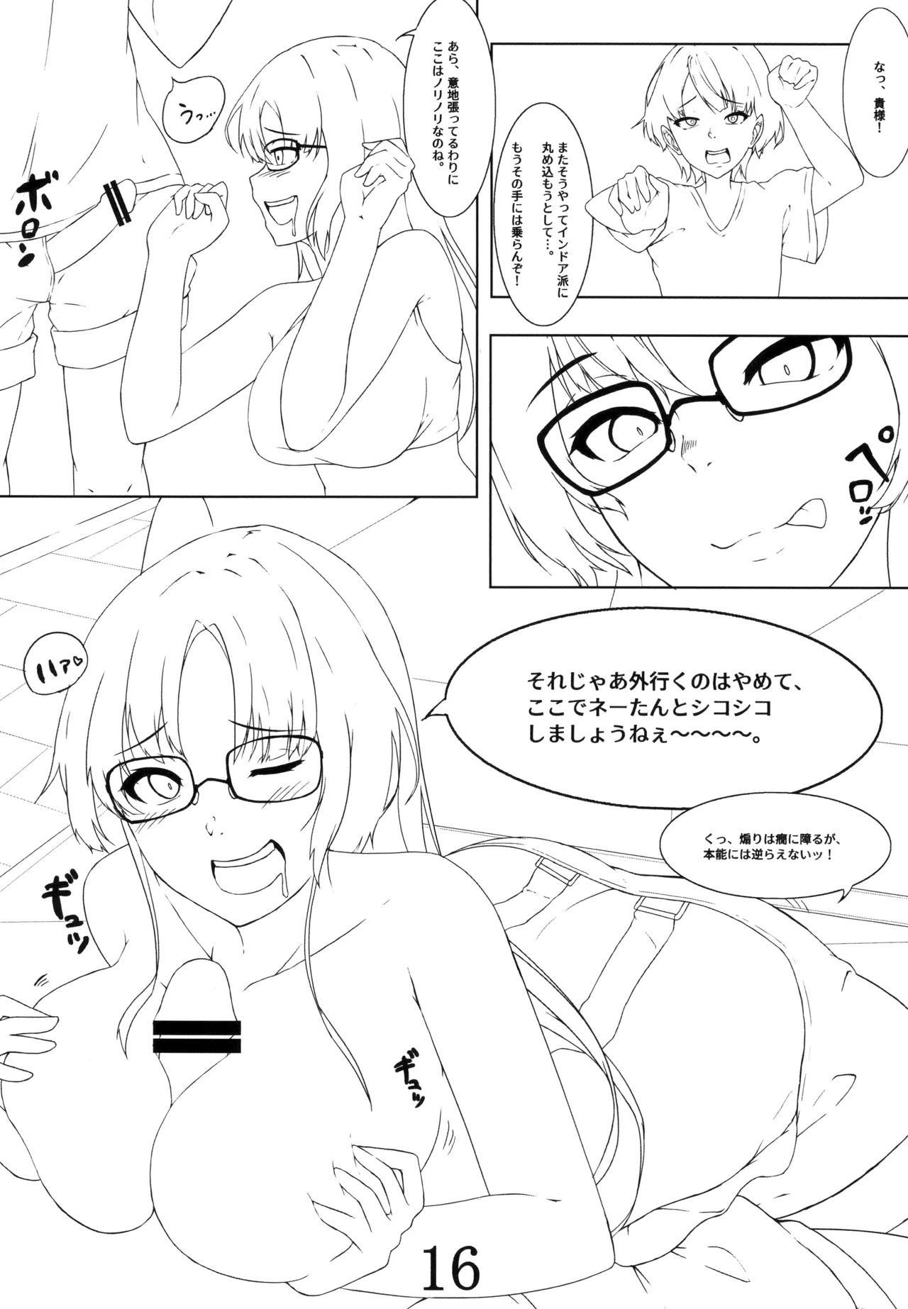 Oneshota Chuui! - Page 17