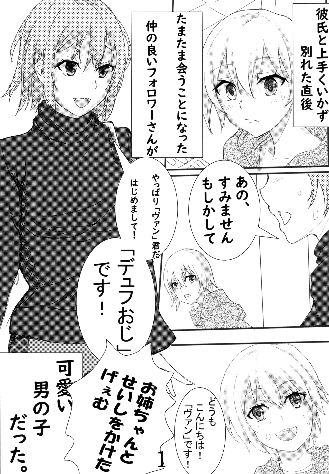 Oneshota Chuui! - Page 2