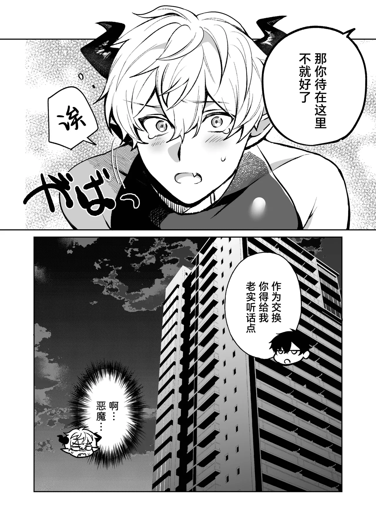 Inma kuraijisu | 淫魔大危机 - Page 30