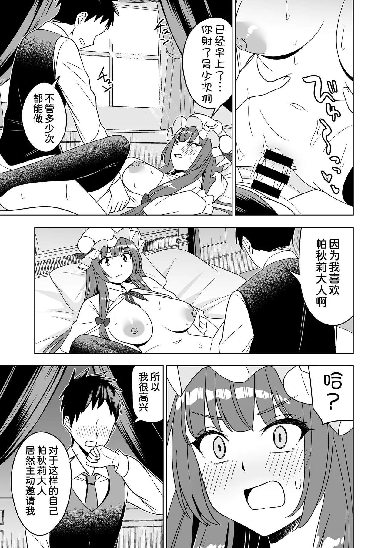 Muramura Patchouli Mou Gaman Dekinai!! - Page 19
