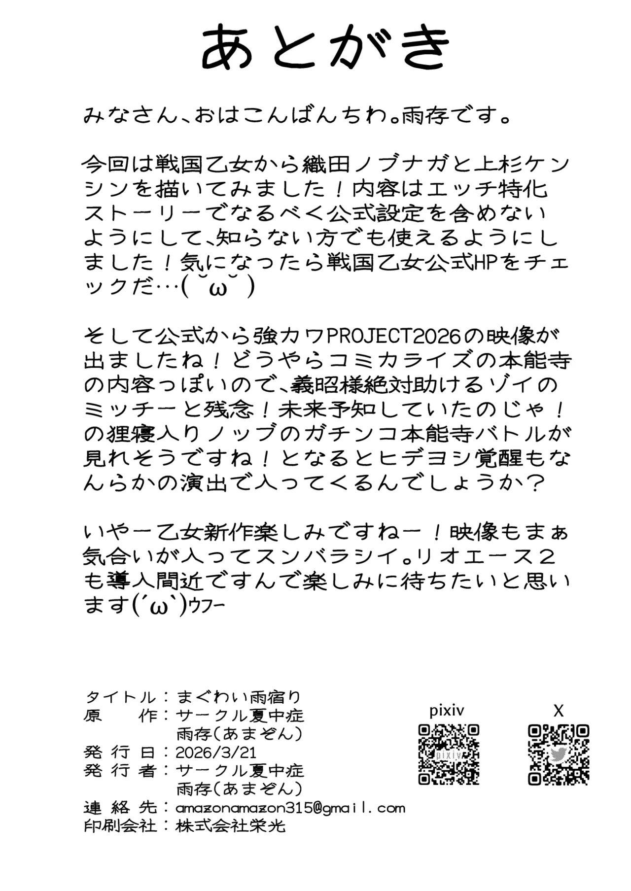 Maguwai Amayadori | 浮扉交合避雨處 - Page 28