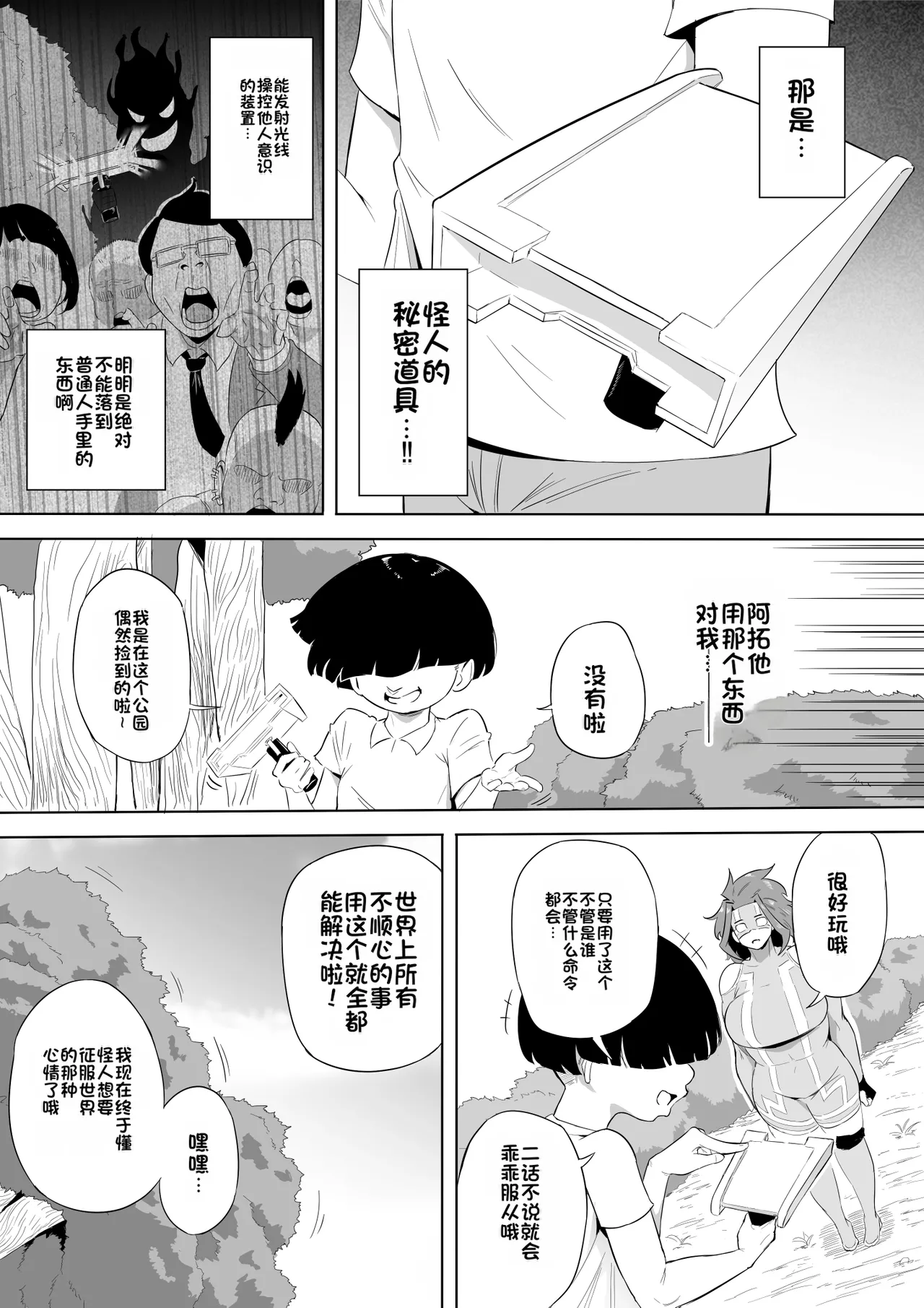 Boku wa Hero Paranoia Kouhen - Page 144