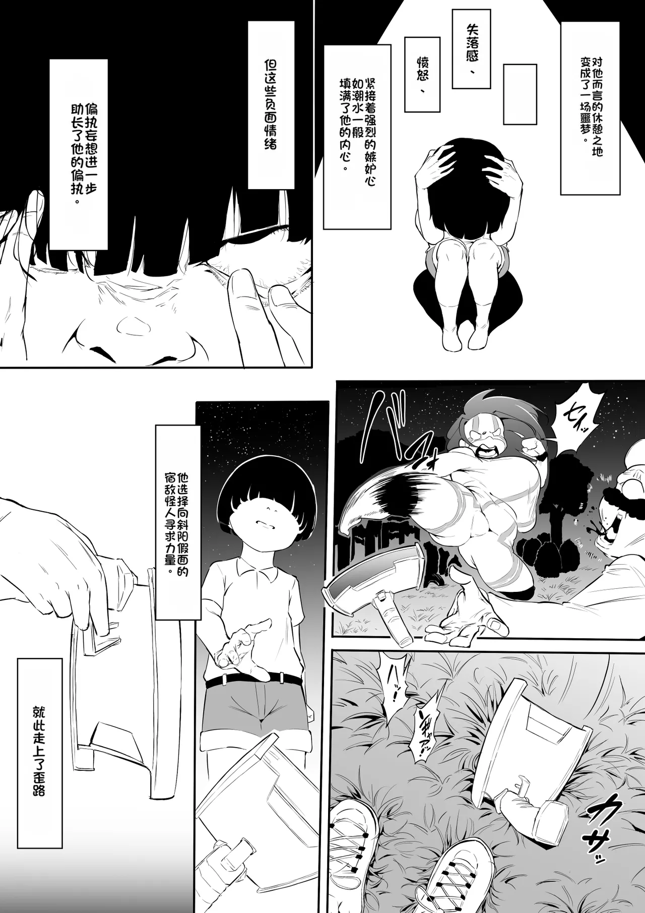 Boku wa Hero Paranoia Kouhen - Page 31