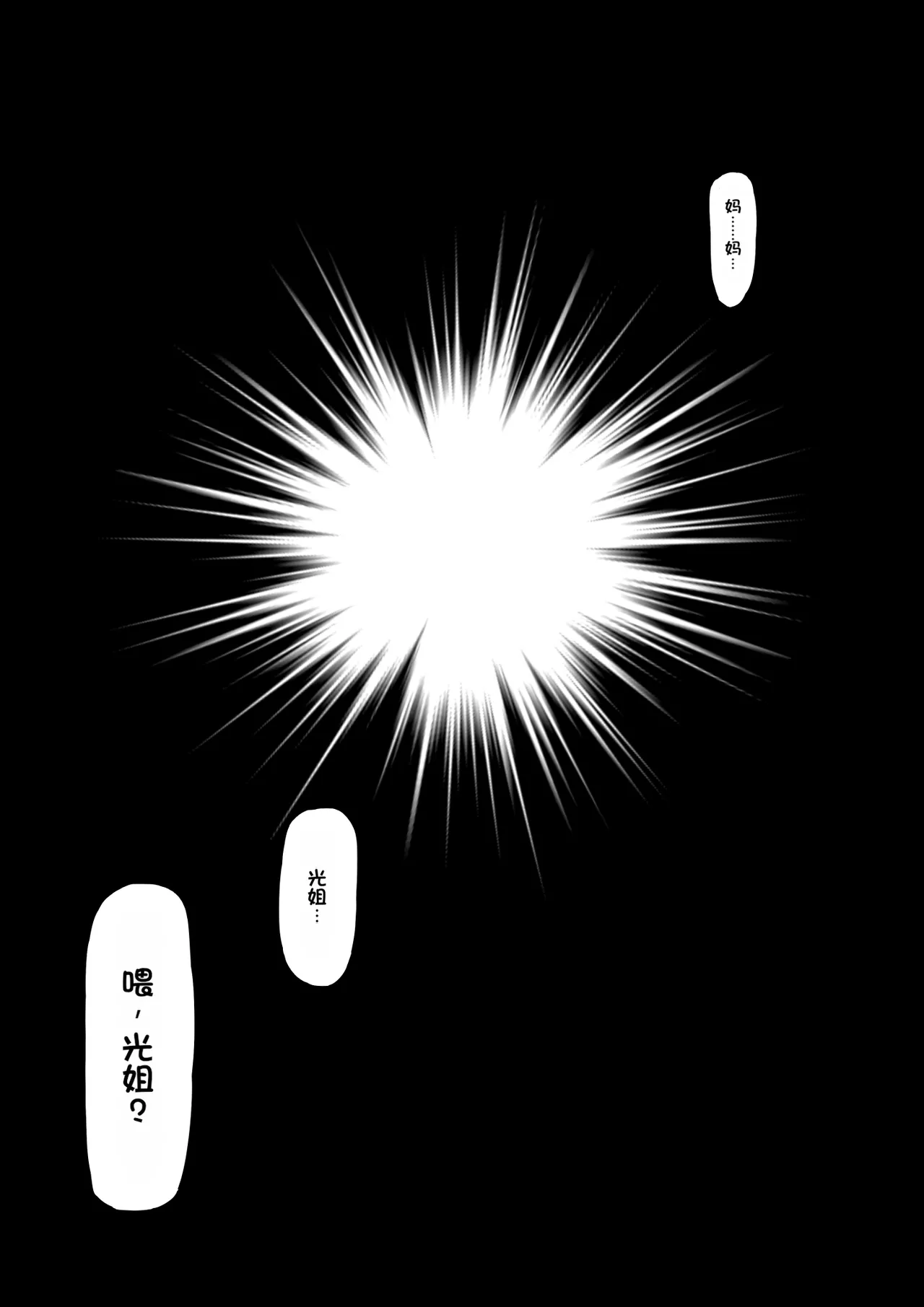 Boku wa Hero Paranoia Kouhen - Page 32