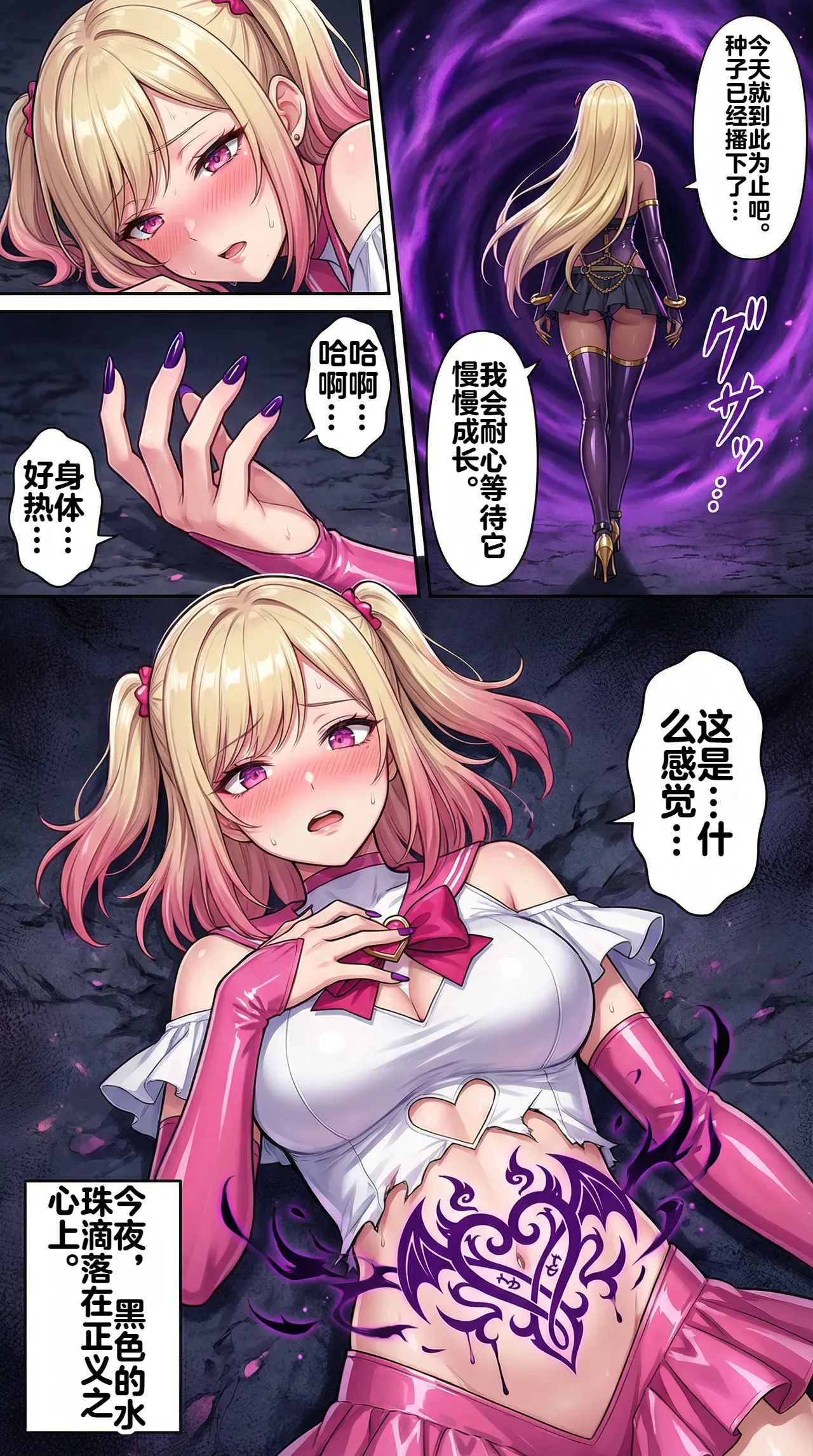 Ochiyuku Hoshi, Kuroki Kairaku 1+2 - Page 10