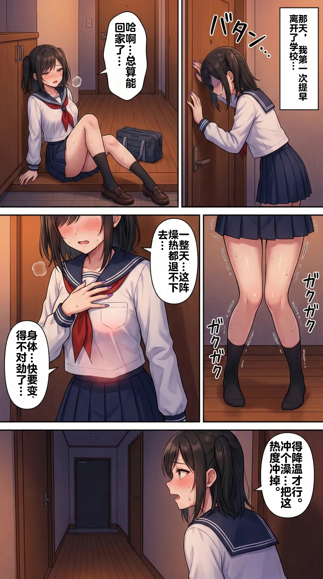 Ochiyuku Hoshi, Kuroki Kairaku 1+2 - Page 18