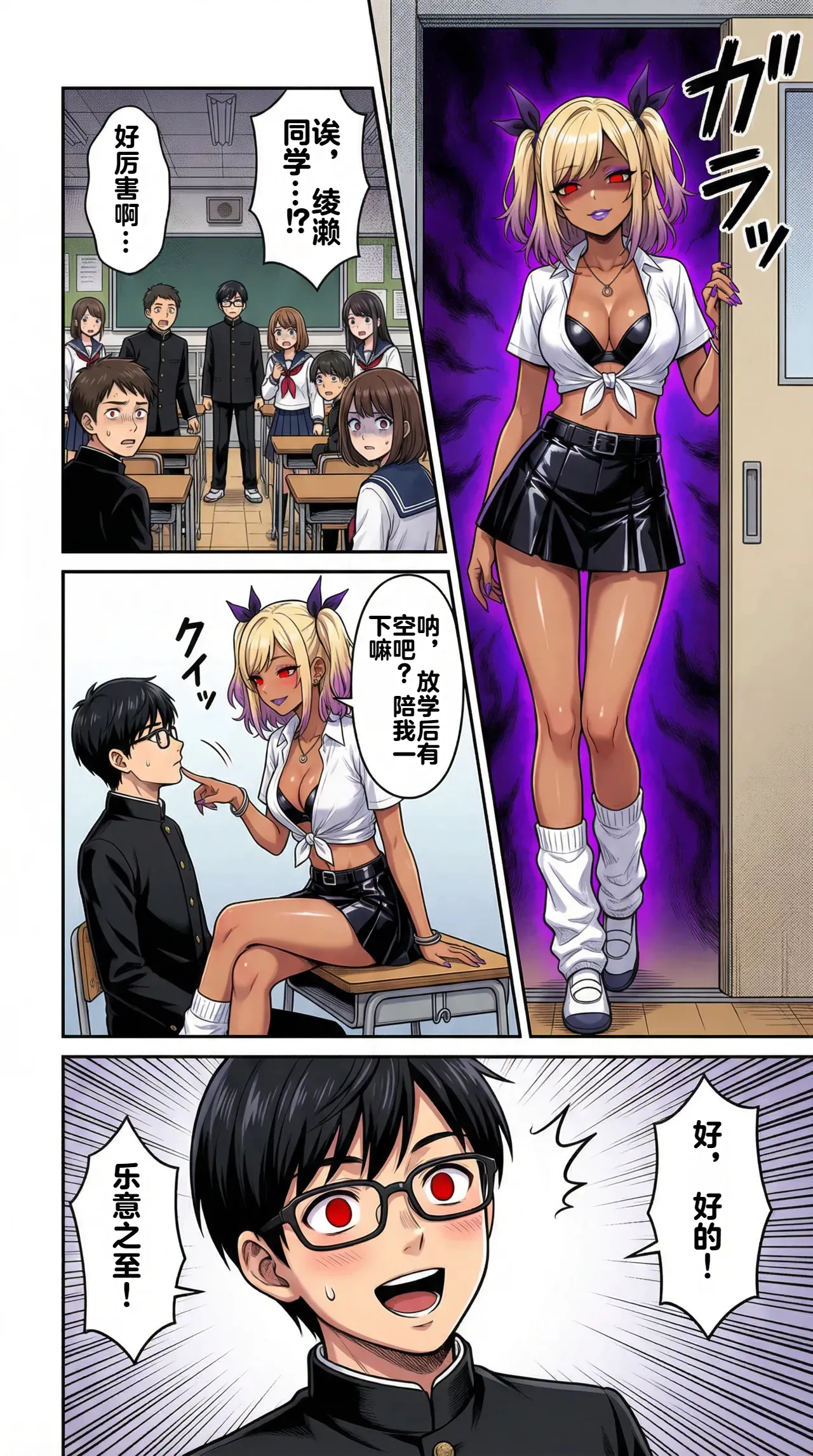Ochiyuku Hoshi, Kuroki Kairaku 1+2 - Page 88