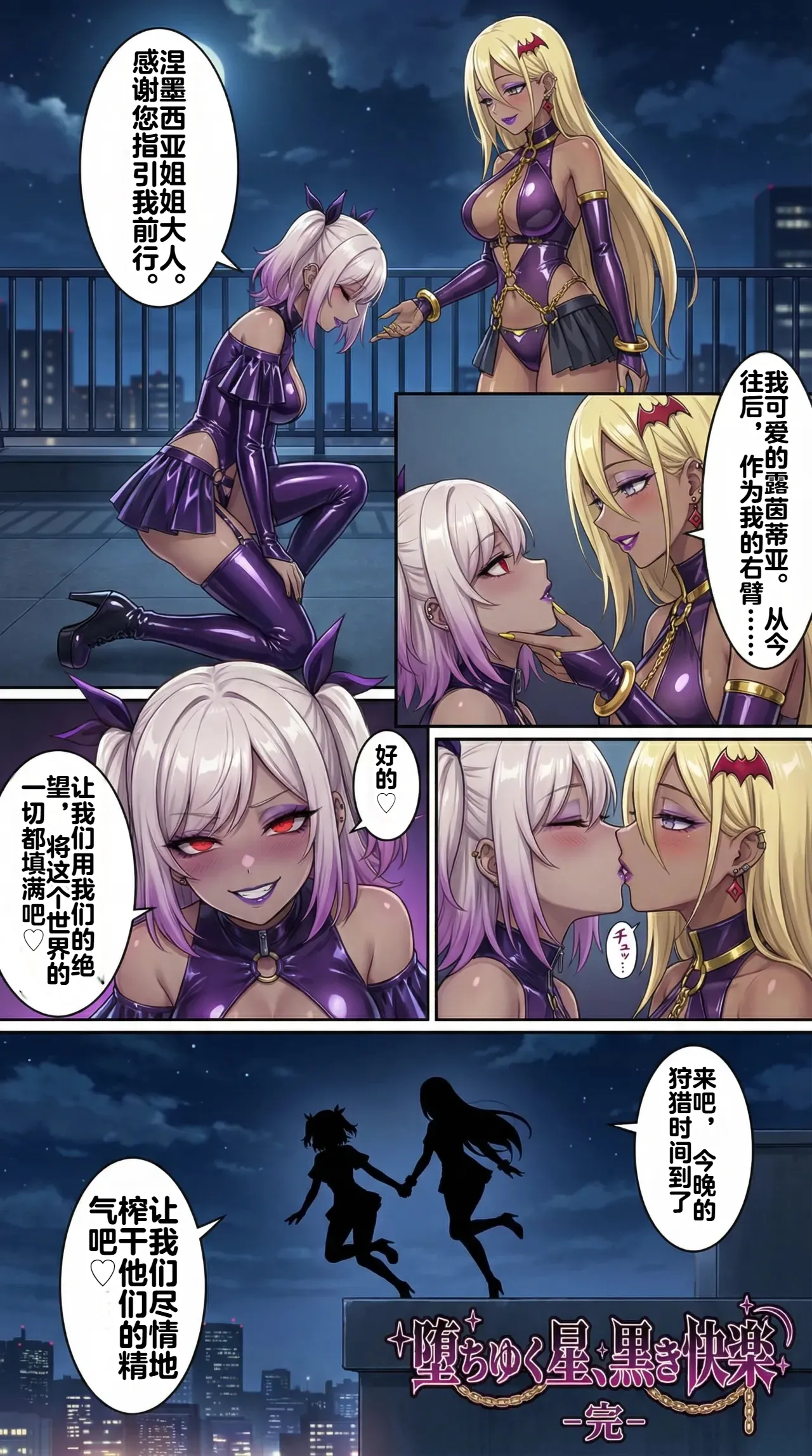 Ochiyuku Hoshi, Kuroki Kairaku 1+2 - Page 95