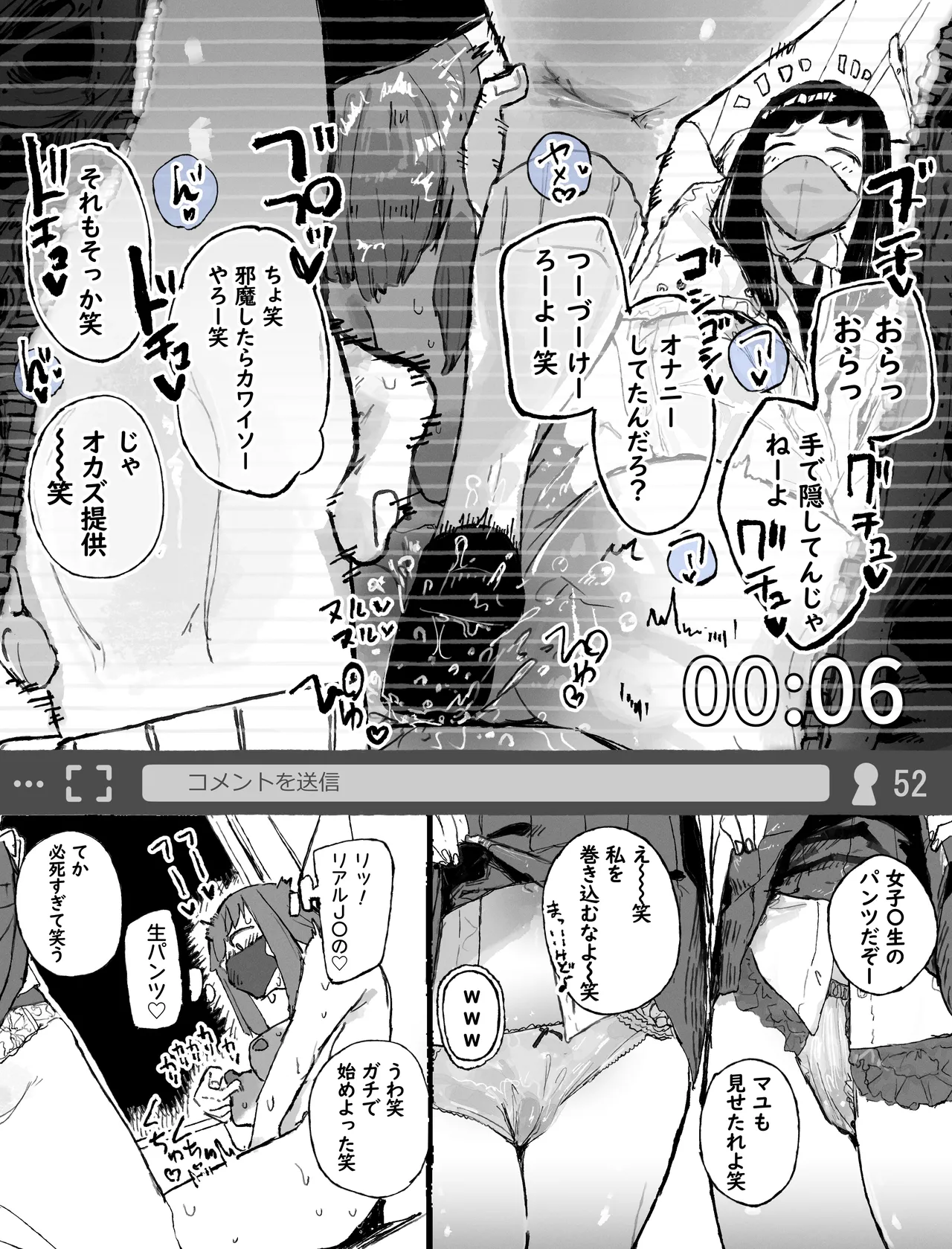 現役J〇に露出オナニー配信を乗っ取られる生主ちゃん - Page 11