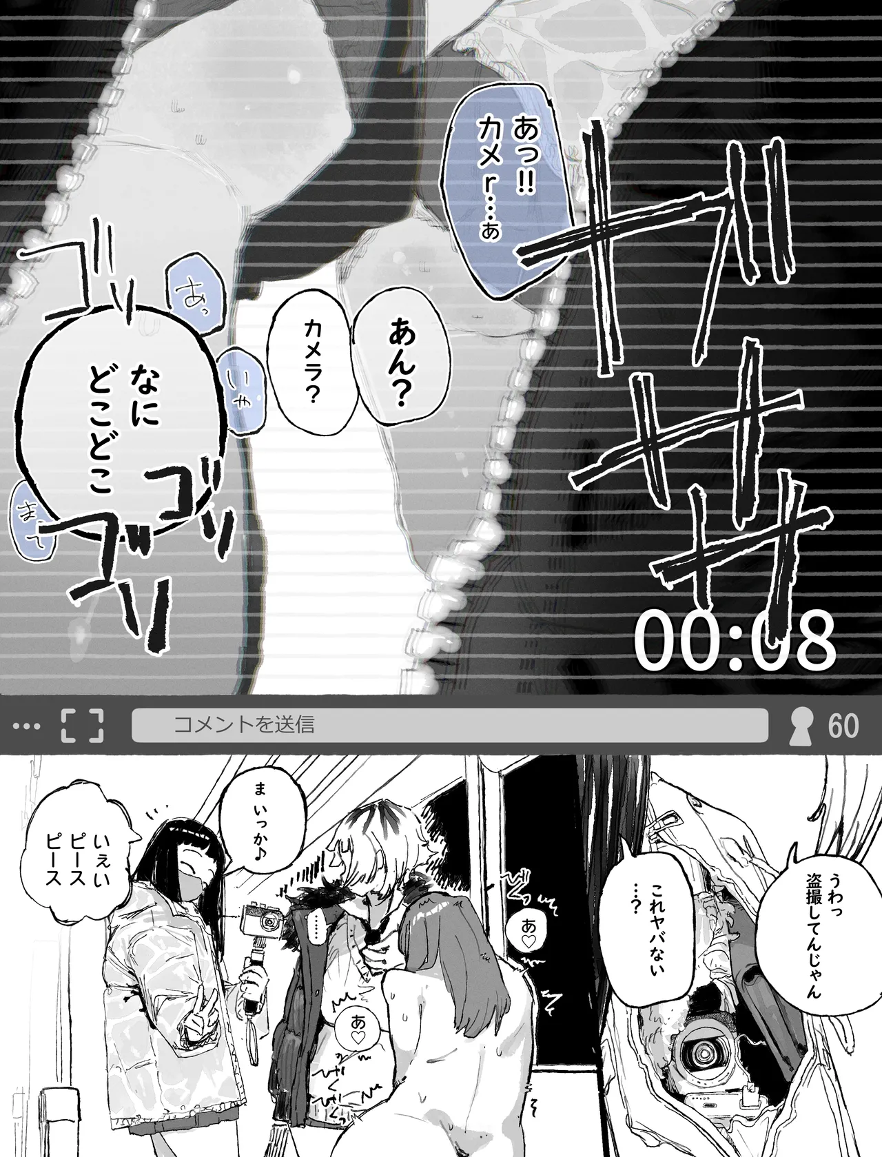 現役J〇に露出オナニー配信を乗っ取られる生主ちゃん - Page 12