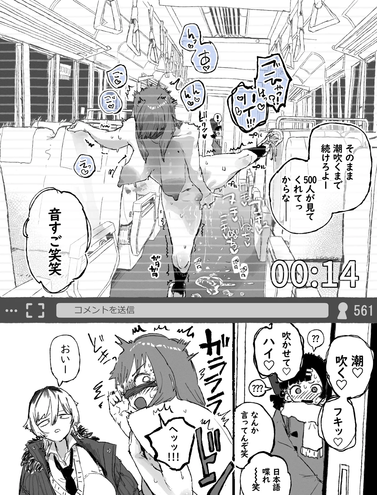 現役J〇に露出オナニー配信を乗っ取られる生主ちゃん - Page 15