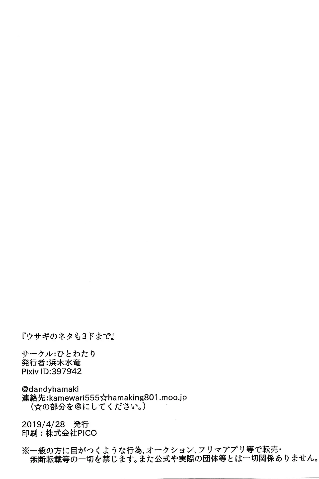 Usagi no neta mo 3 do made - Page 69