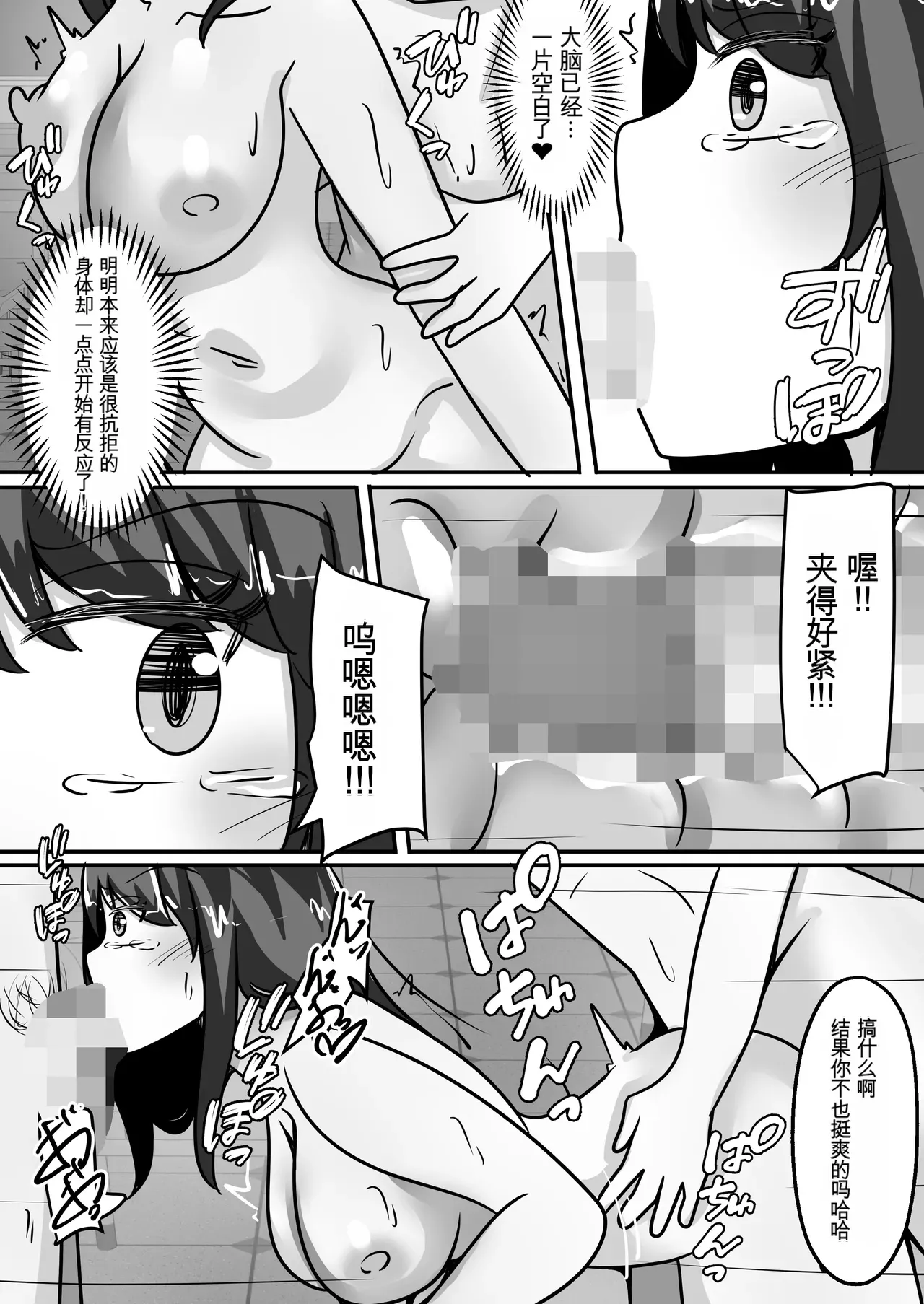 阴郁的我和两个辣妹互换性别后被当成肉便器 - Page 28