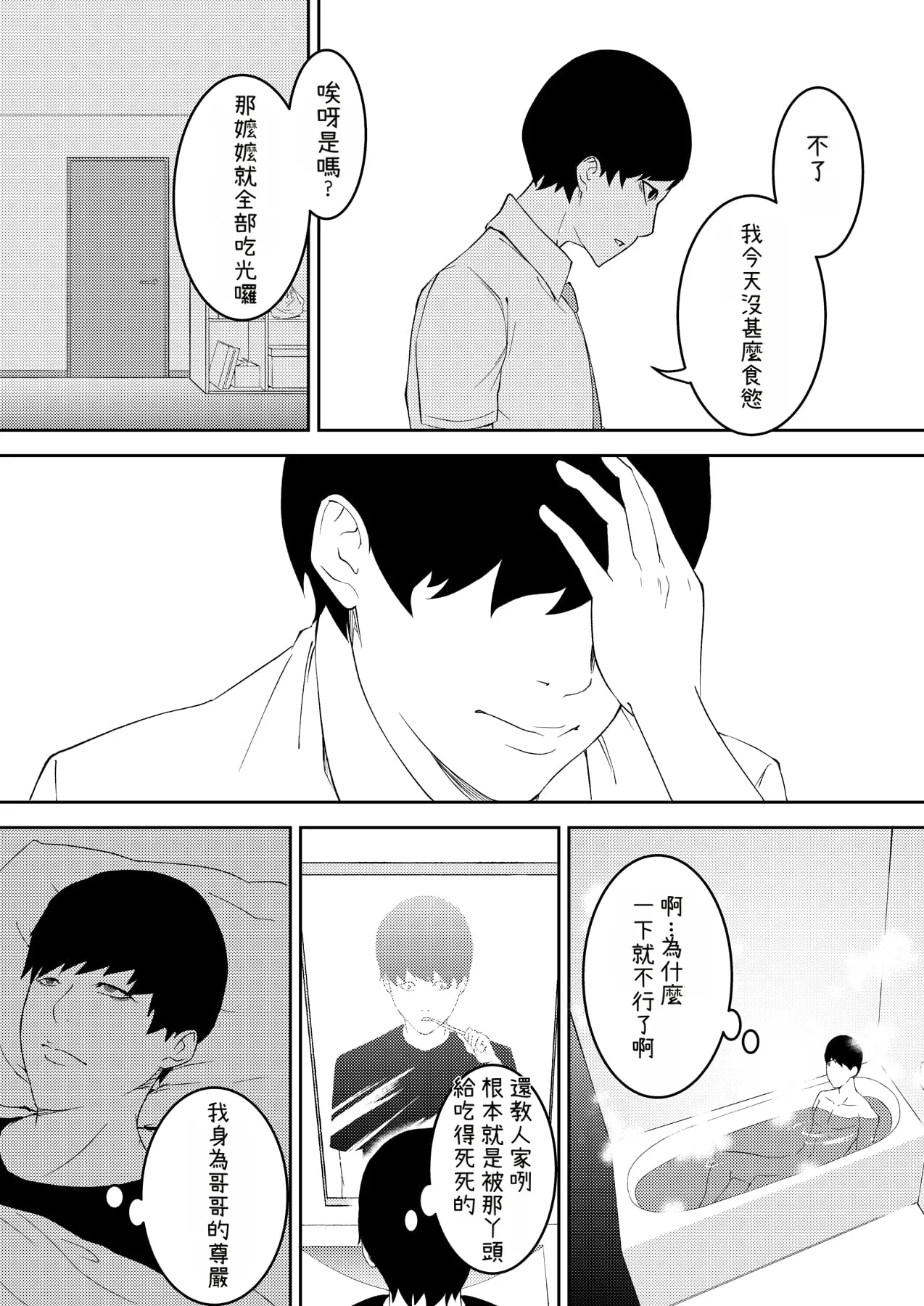 Kinou Made wa Imouto no Otehon datta | 昨天之前妹妹明明都還很崇拜我的說 - Page 12