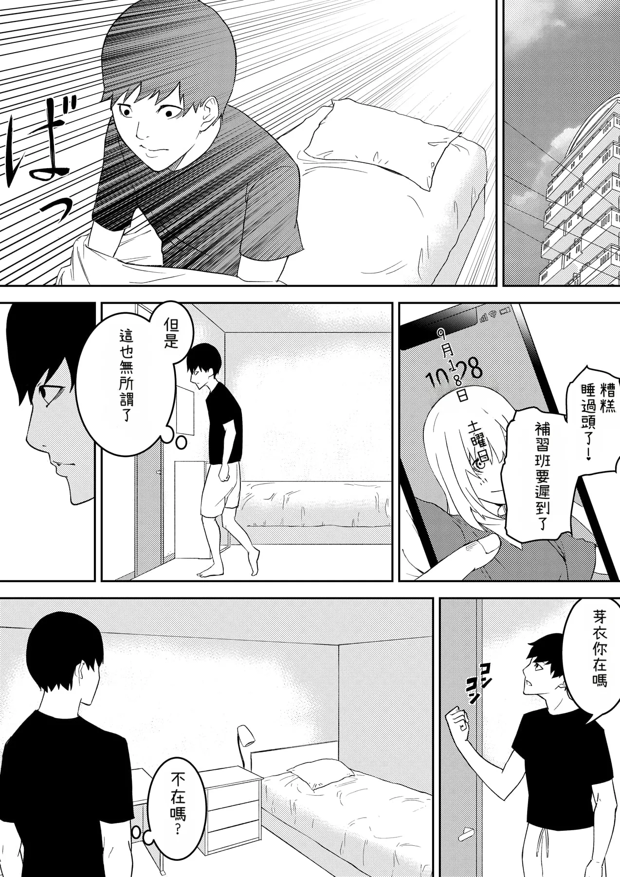 Kinou Made wa Imouto no Otehon datta | 昨天之前妹妹明明都還很崇拜我的說 - Page 13
