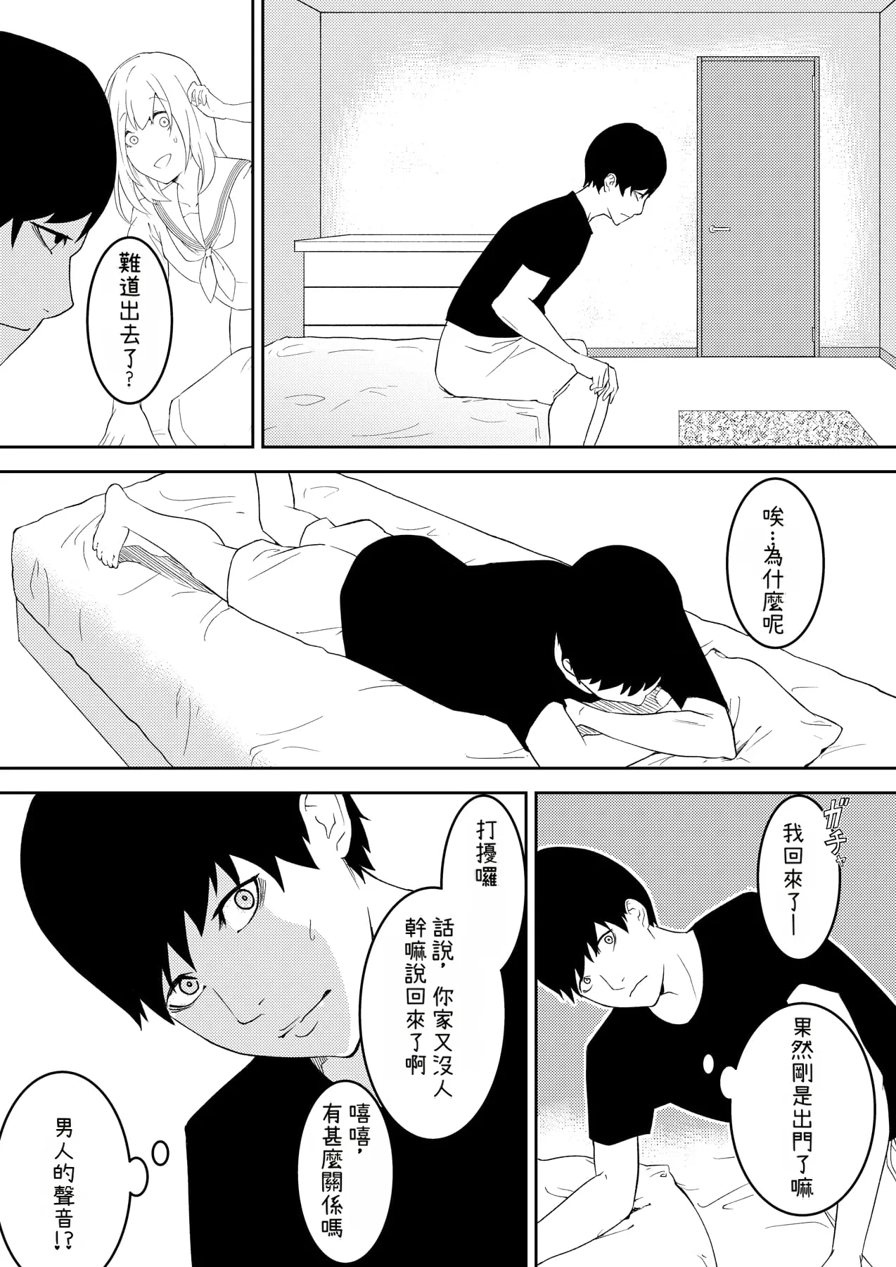 Kinou Made wa Imouto no Otehon datta | 昨天之前妹妹明明都還很崇拜我的說 - Page 14