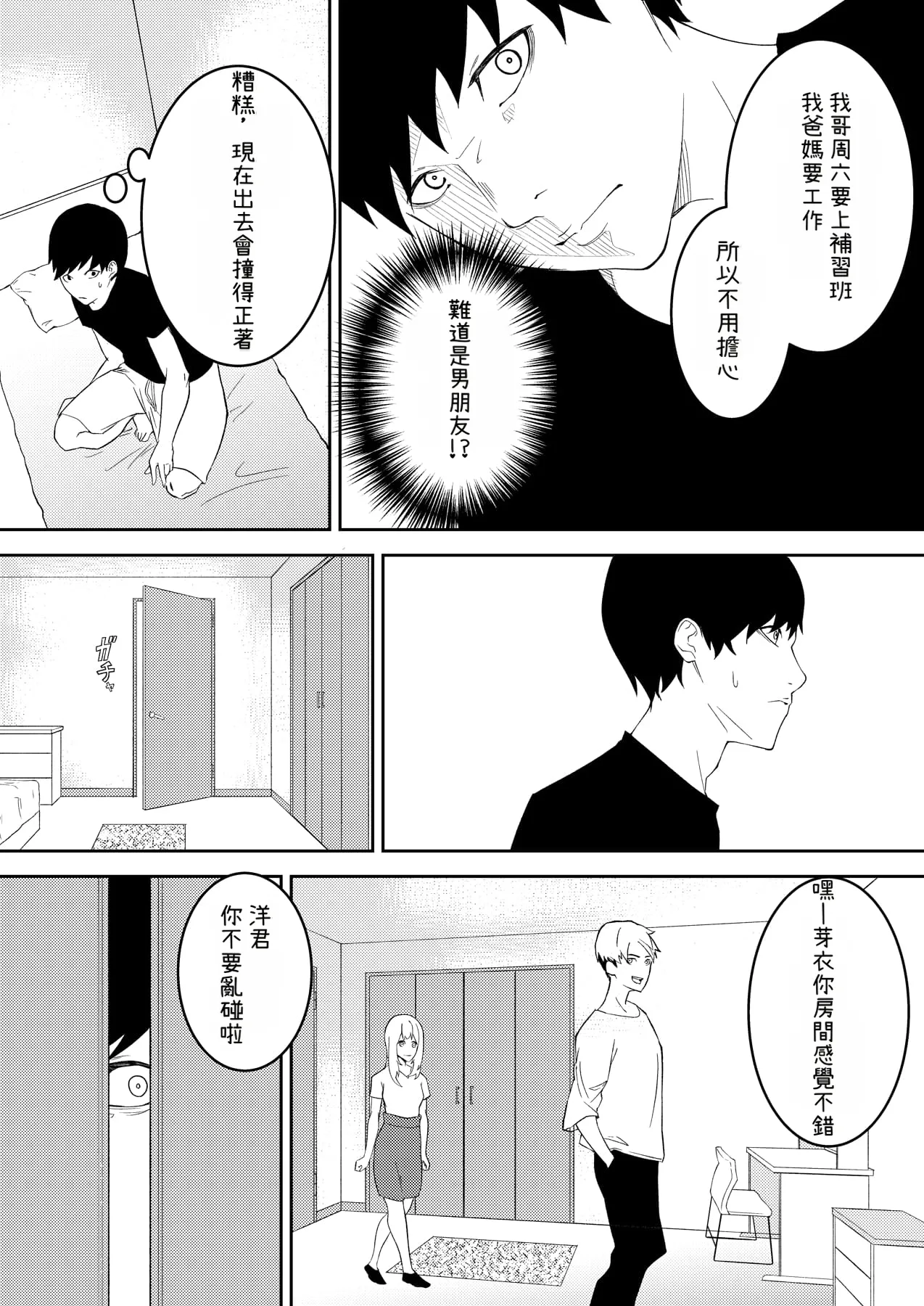 Kinou Made wa Imouto no Otehon datta | 昨天之前妹妹明明都還很崇拜我的說 - Page 15