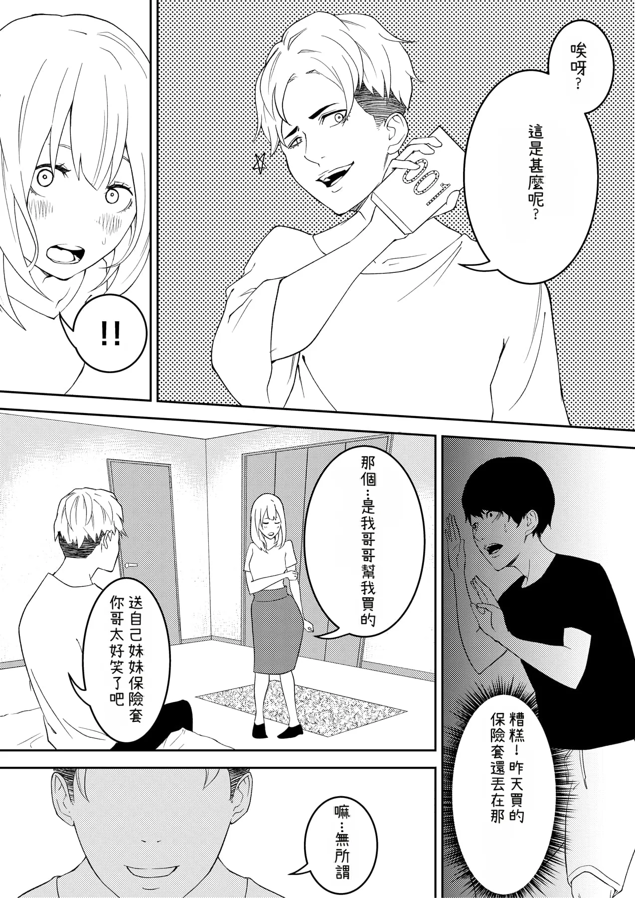 Kinou Made wa Imouto no Otehon datta | 昨天之前妹妹明明都還很崇拜我的說 - Page 16