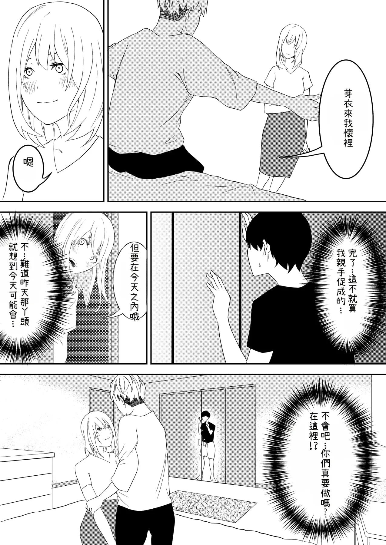 Kinou Made wa Imouto no Otehon datta | 昨天之前妹妹明明都還很崇拜我的說 - Page 17