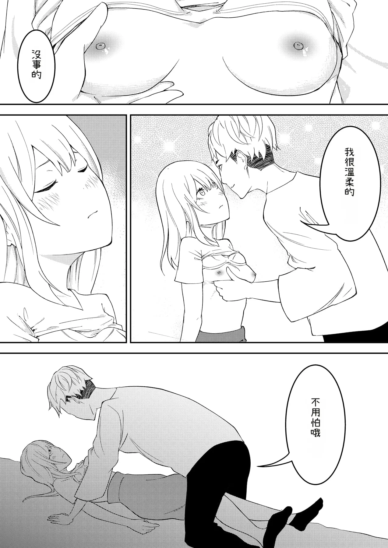 Kinou Made wa Imouto no Otehon datta | 昨天之前妹妹明明都還很崇拜我的說 - Page 19