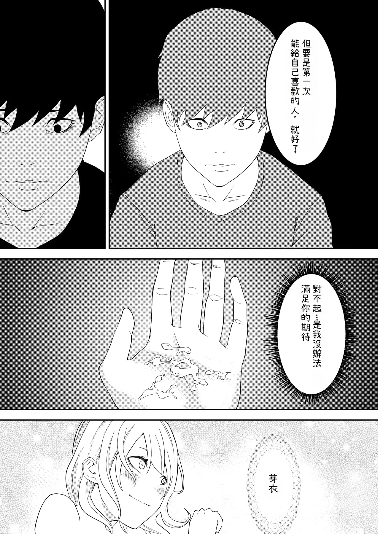 Kinou Made wa Imouto no Otehon datta | 昨天之前妹妹明明都還很崇拜我的說 - Page 32