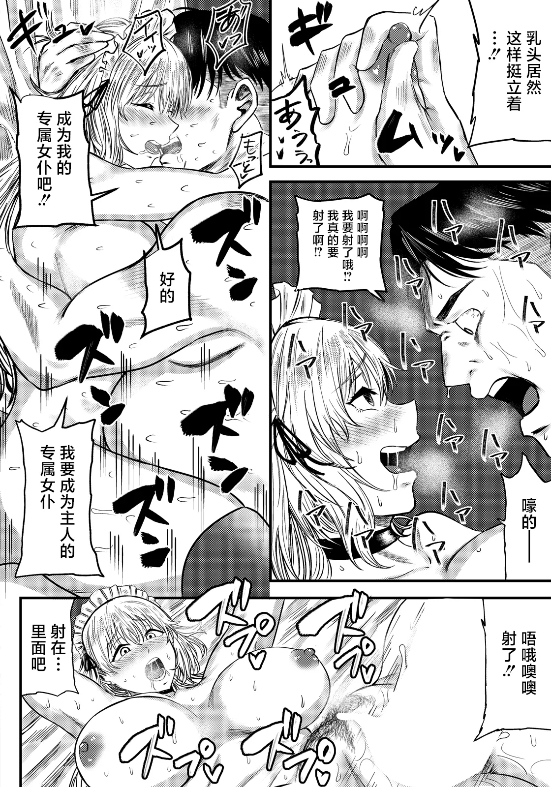 Inran Maid no Ongaeshi - Page 18