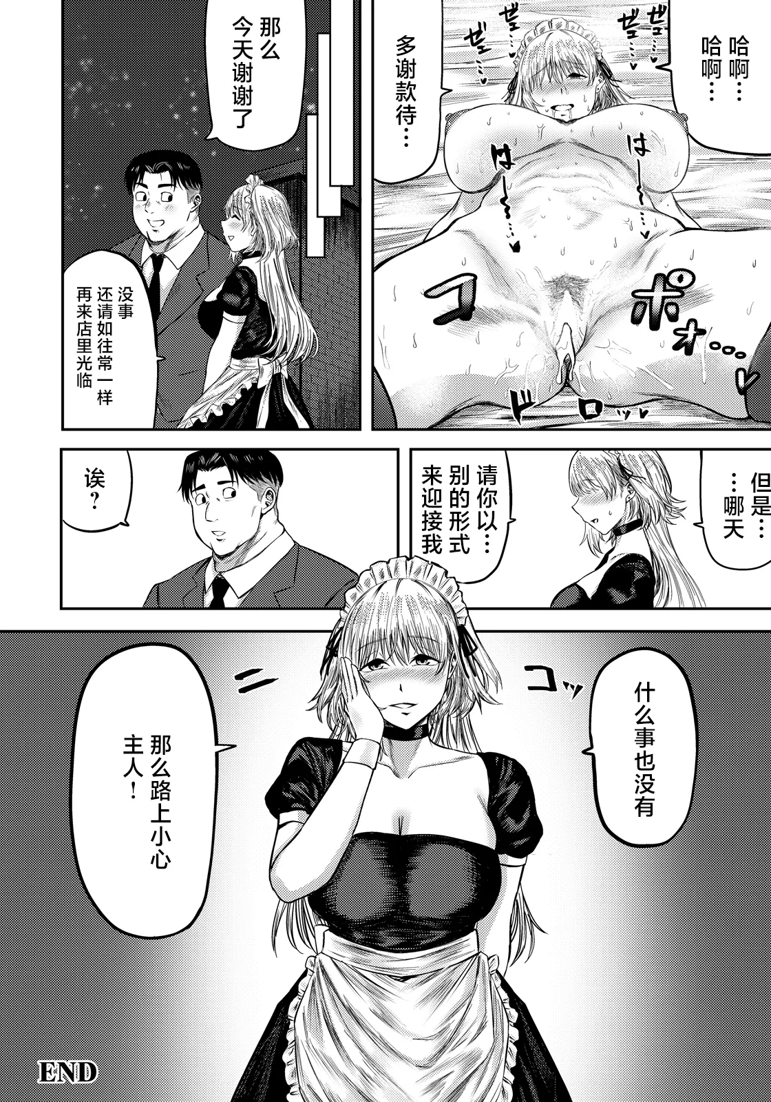 Inran Maid no Ongaeshi - Page 20
