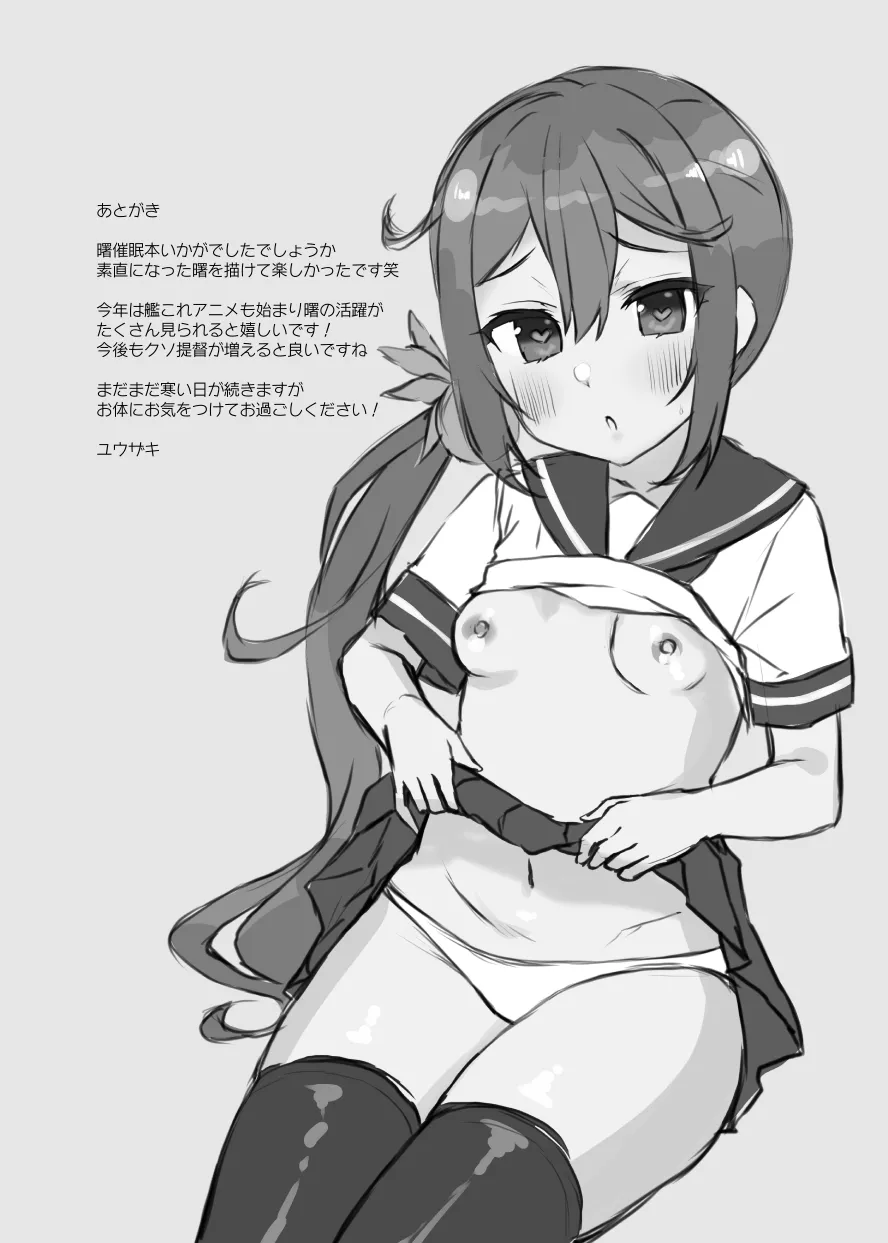 Akebono ni Saimin Kakete Mita - Page 16