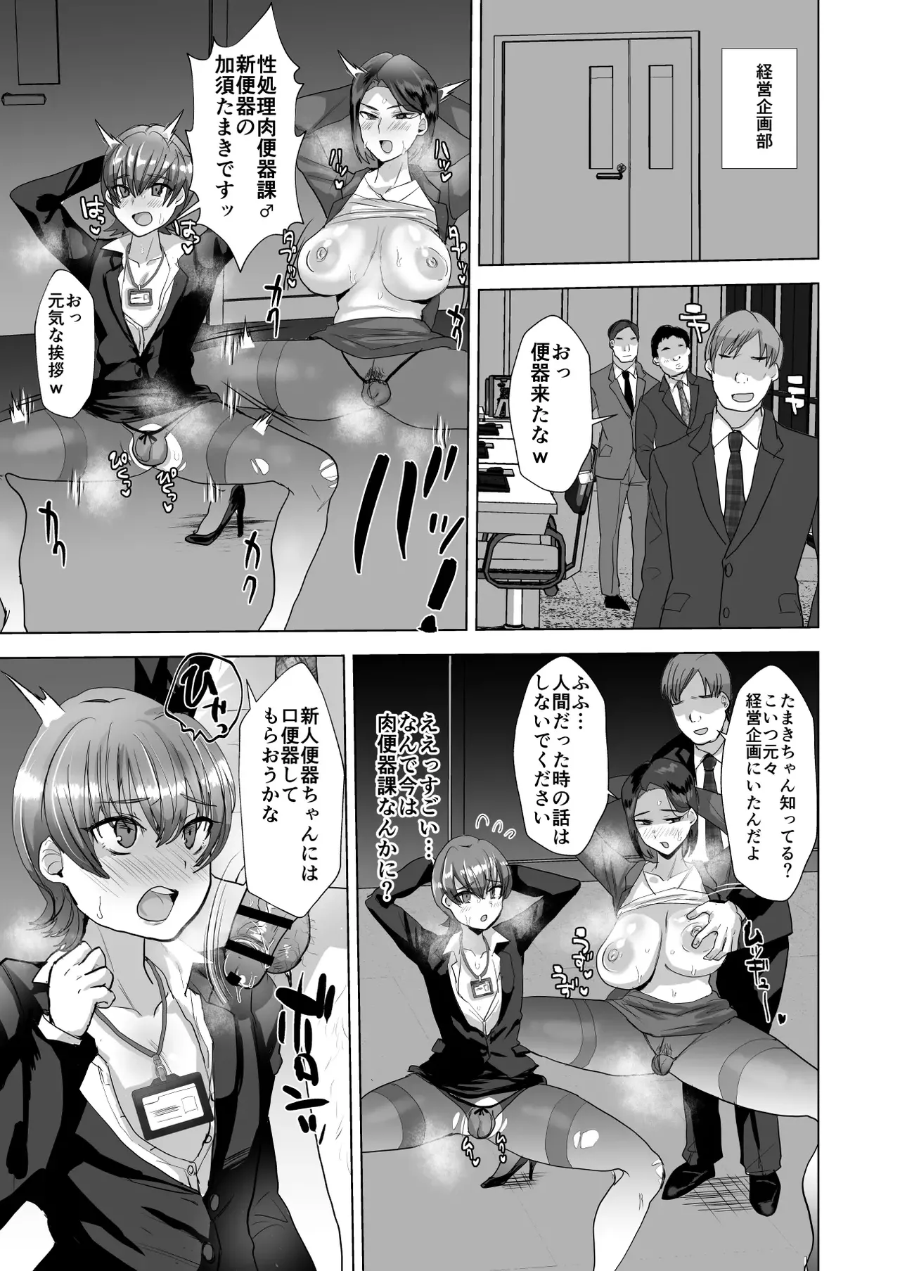 洗脳メス堕ち性処理肉便器♂課 - Page 16