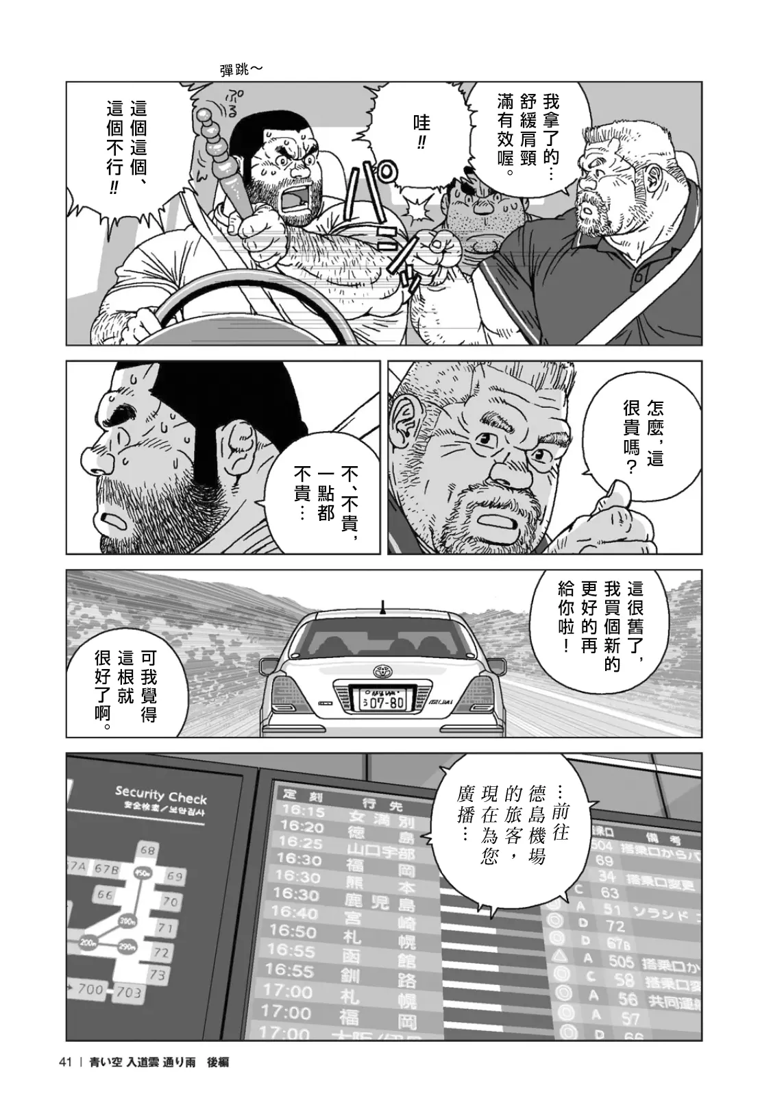 夏日長空、積雲與轉瞬之雨 Aoi Sora Nyuudougumo Tooriame - Page 42
