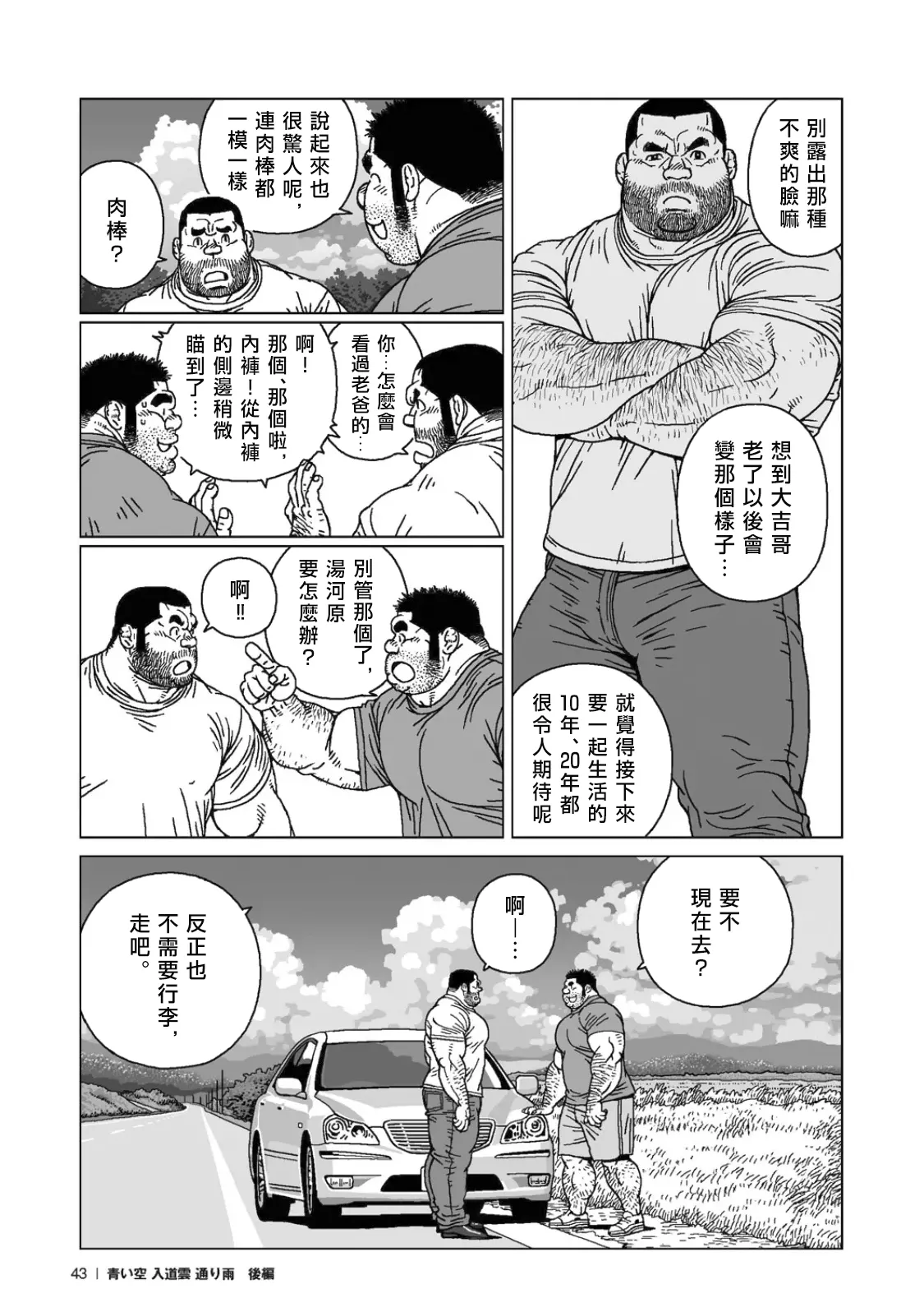夏日長空、積雲與轉瞬之雨 Aoi Sora Nyuudougumo Tooriame - Page 44
