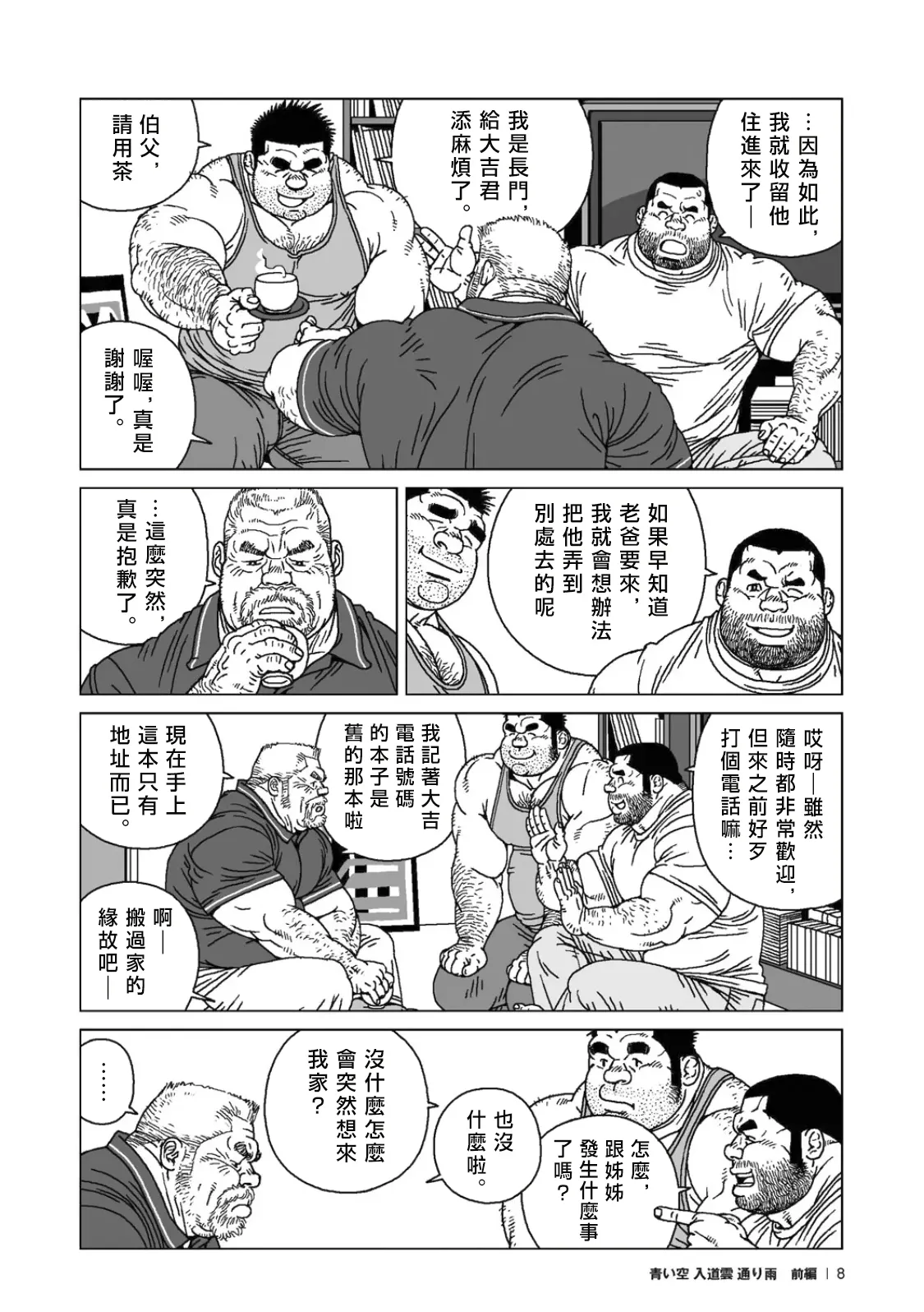 夏日長空、積雲與轉瞬之雨 Aoi Sora Nyuudougumo Tooriame - Page 9