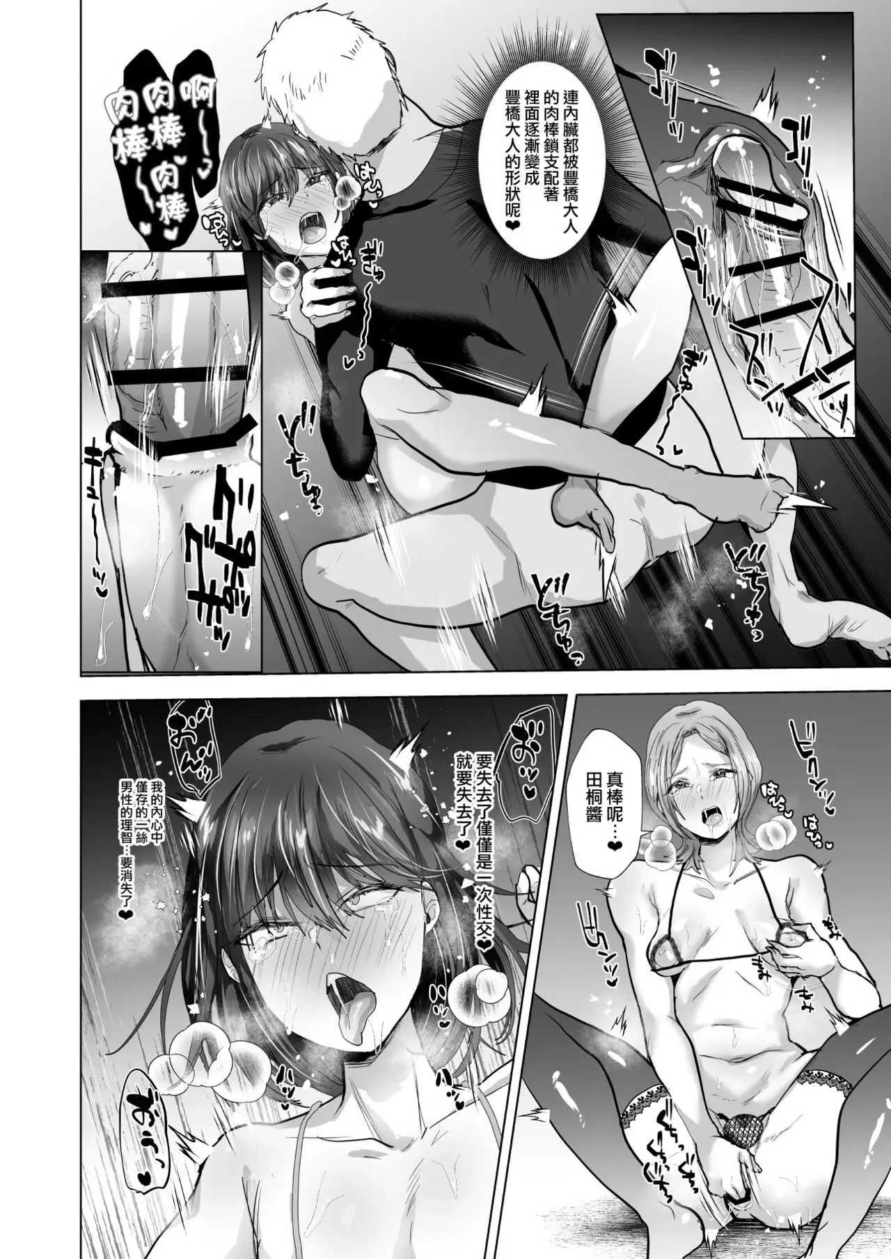 マゾメス父子♂は雄に隷属する - Page 16