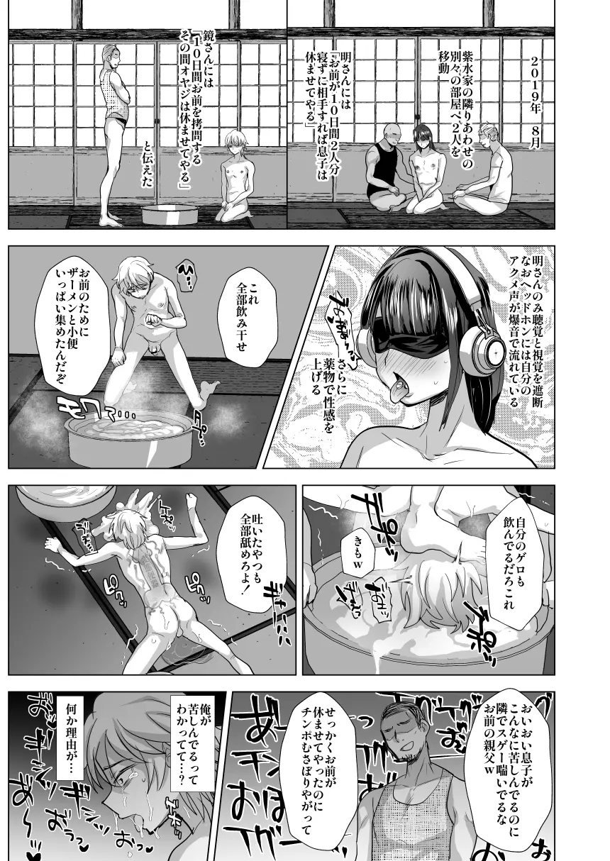父子支配凌○崩壊の記録 - Page 16