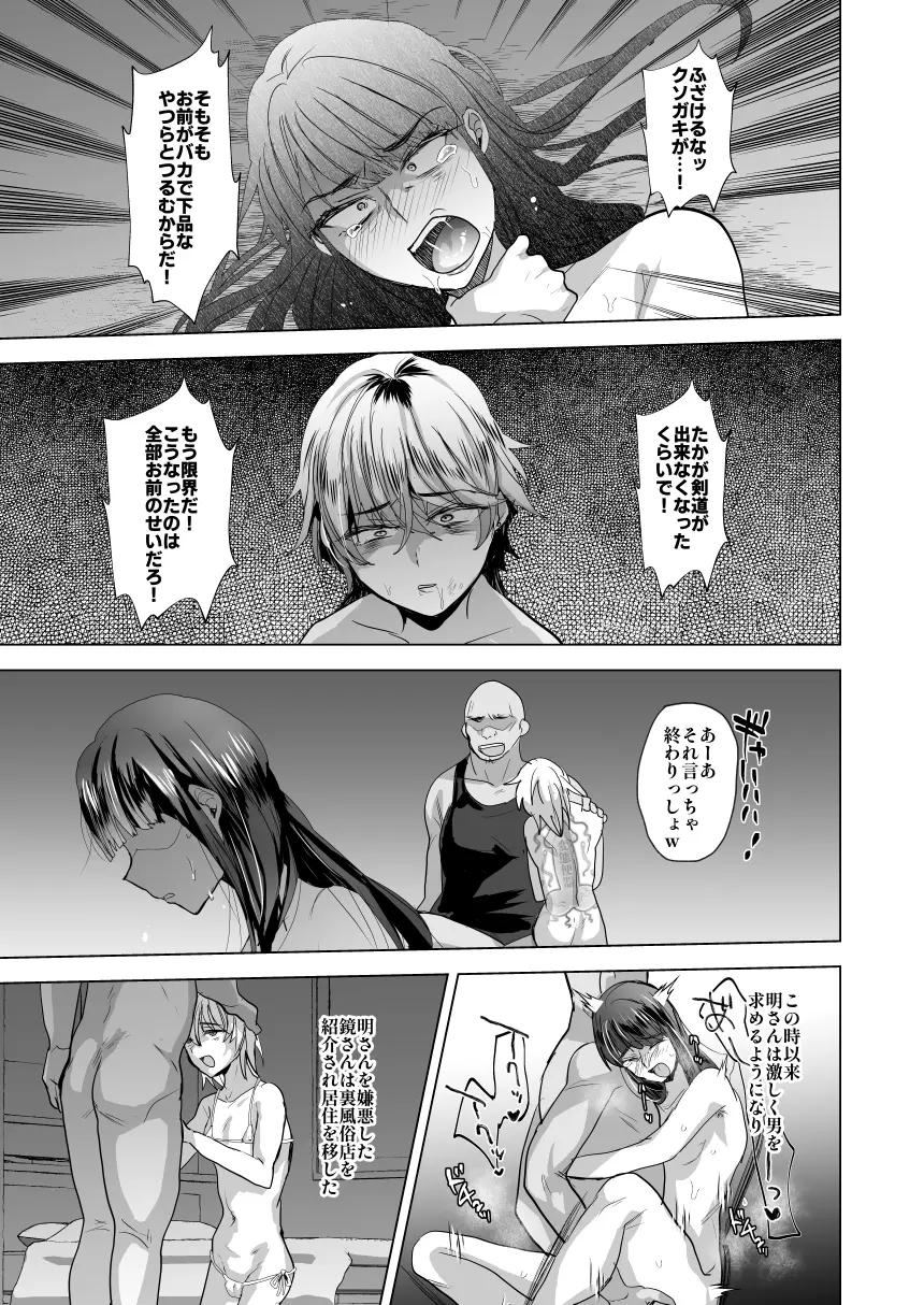 父子支配凌○崩壊の記録 - Page 18