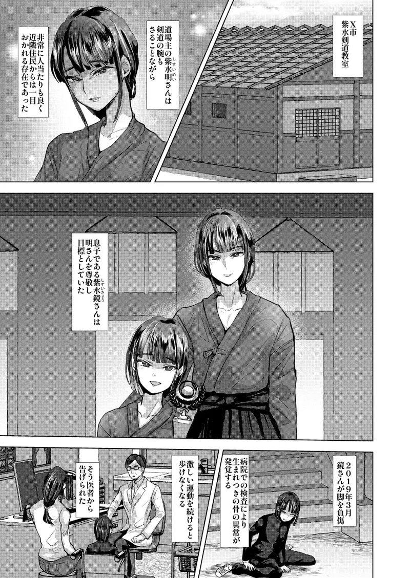 父子支配凌○崩壊の記録 - Page 21