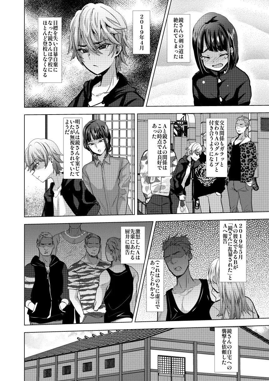 父子支配凌○崩壊の記録 - Page 22