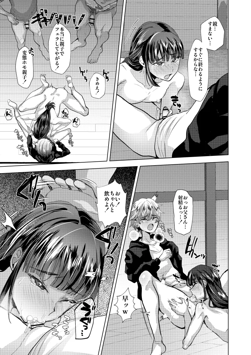 父子支配凌○崩壊の記録 - Page 25