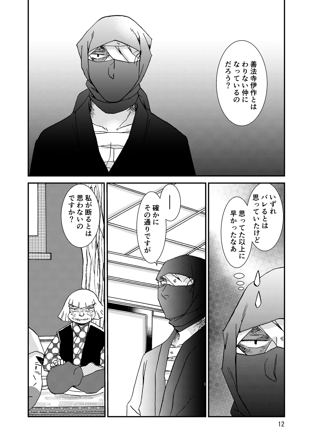 Web Sairoku “Hone to Oukami” - Page 12