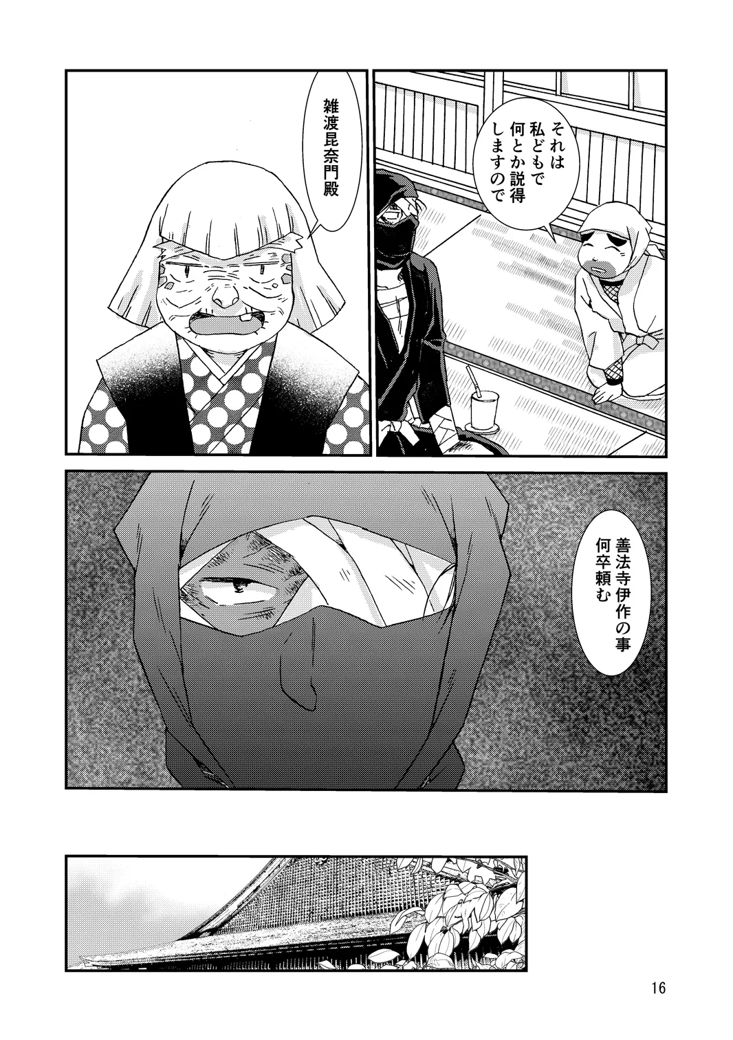 Web Sairoku “Hone to Oukami” - Page 16