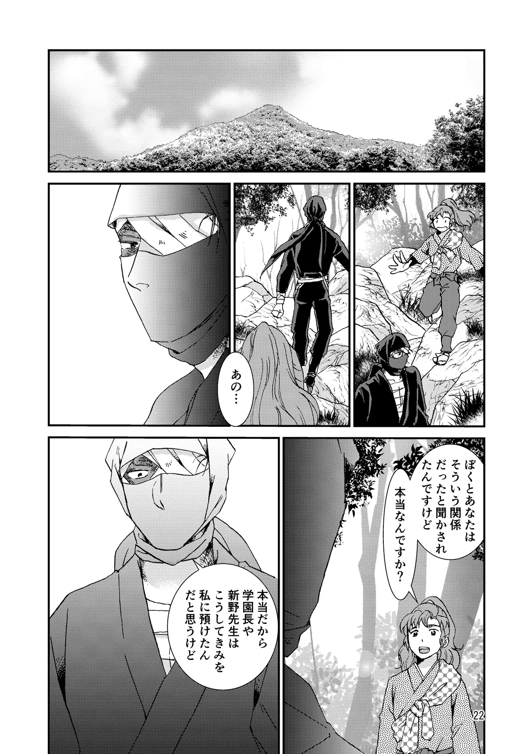 Web Sairoku “Hone to Oukami” - Page 22