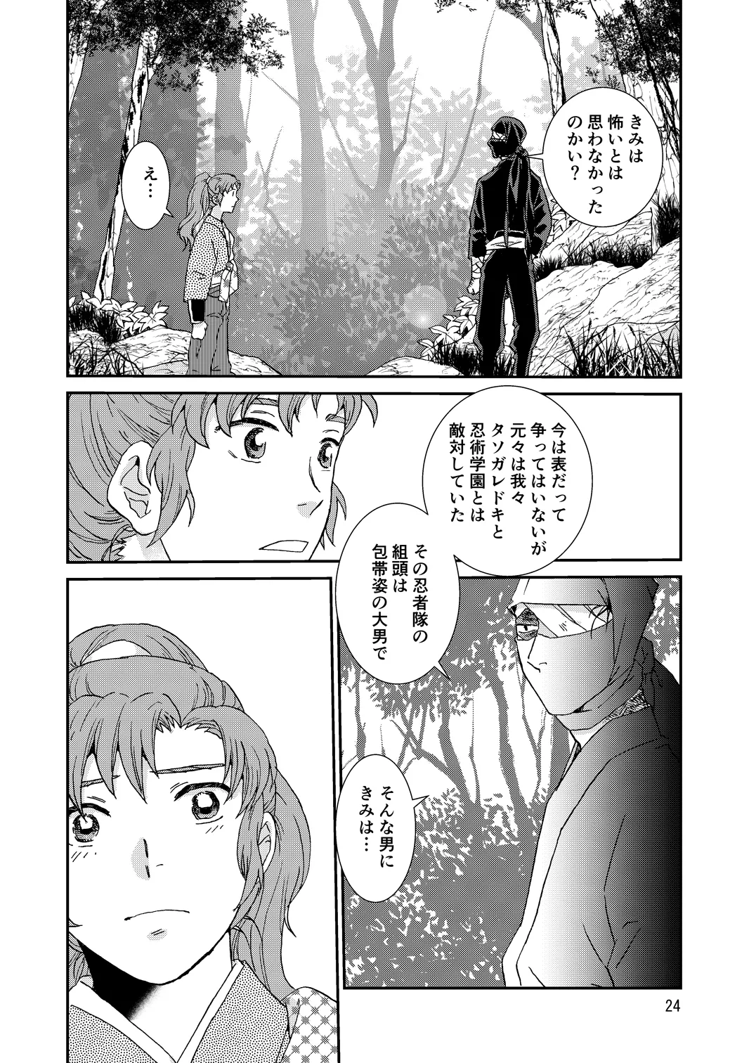 Web Sairoku “Hone to Oukami” - Page 24