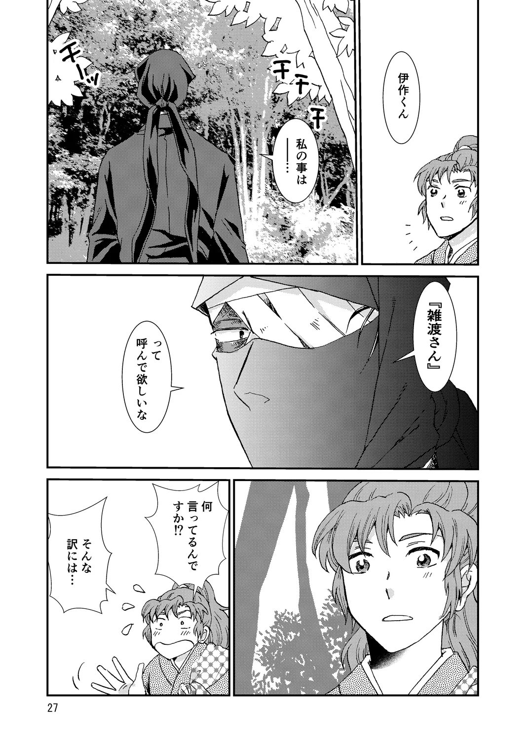Web Sairoku “Hone to Oukami” - Page 27
