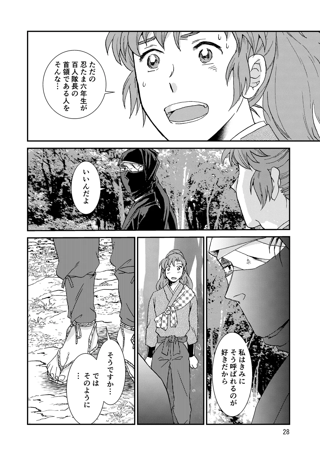 Web Sairoku “Hone to Oukami” - Page 28