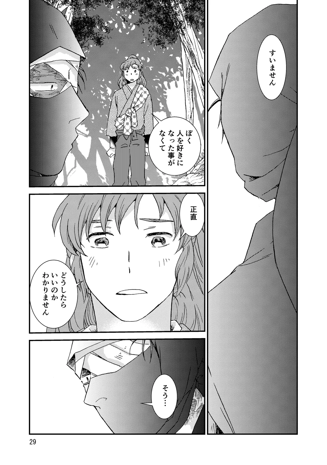 Web Sairoku “Hone to Oukami” - Page 29