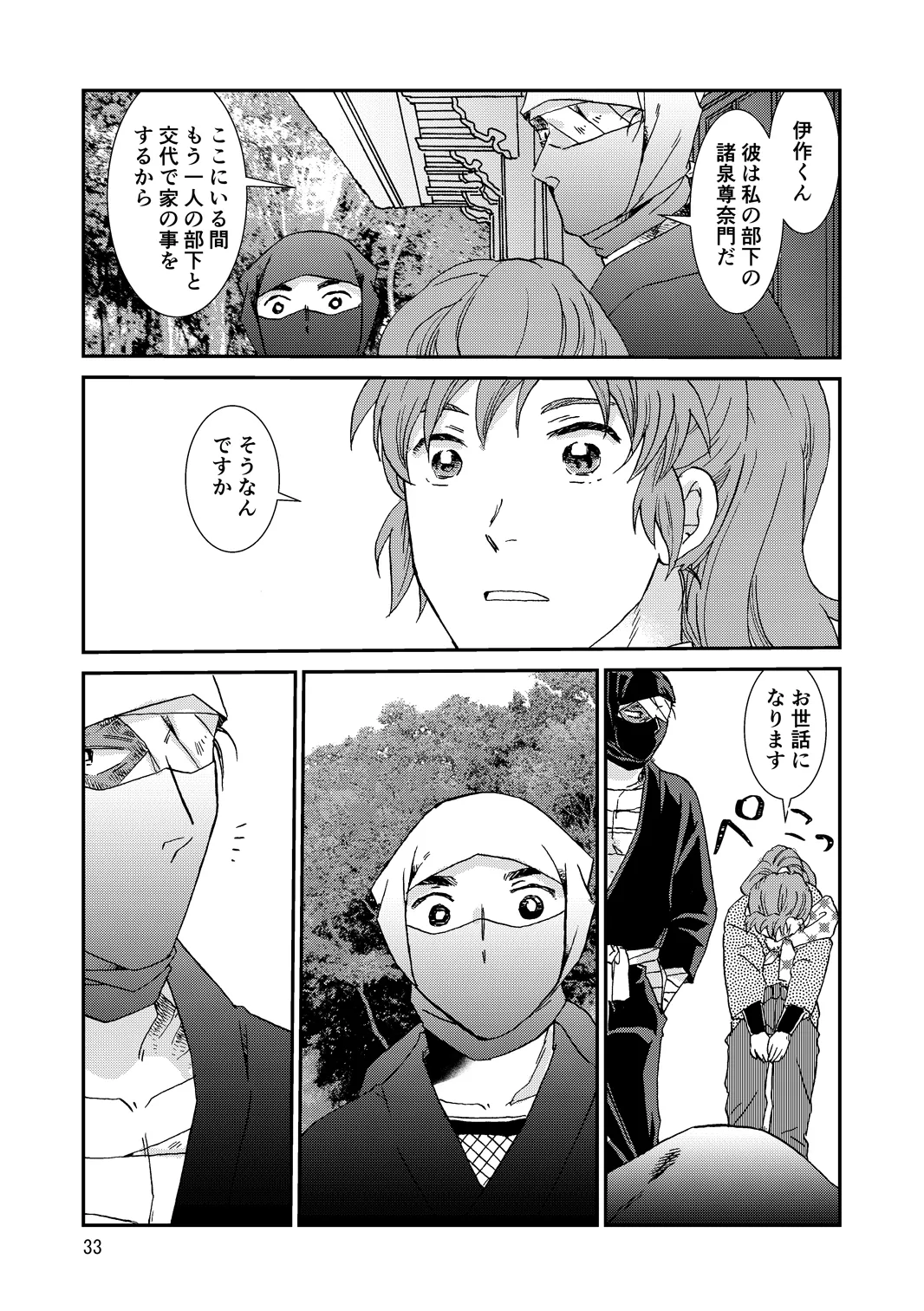 Web Sairoku “Hone to Oukami” - Page 33