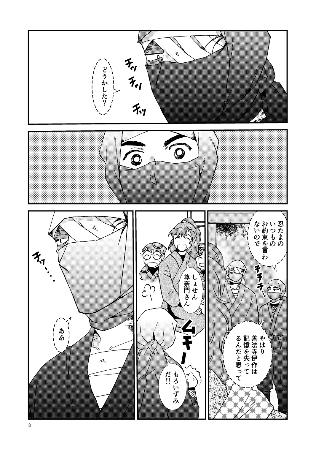 Web Sairoku “Hone to Oukami” - Page 34